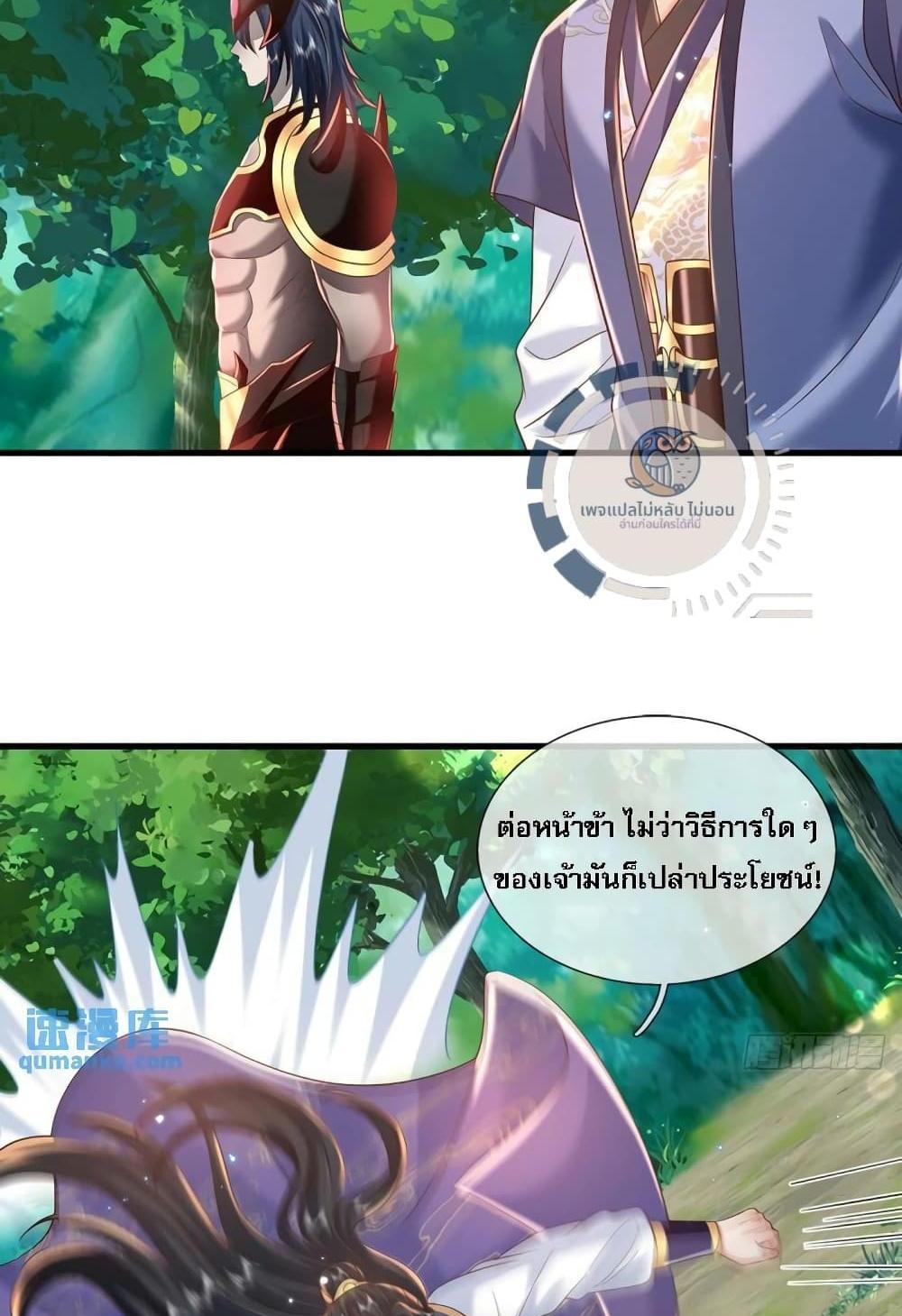 Royal God of War, Rising Dragon แปลไทย