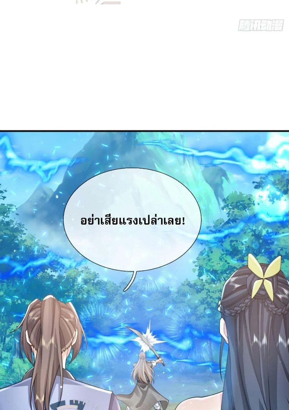 Royal God of War, Rising Dragon แปลไทย