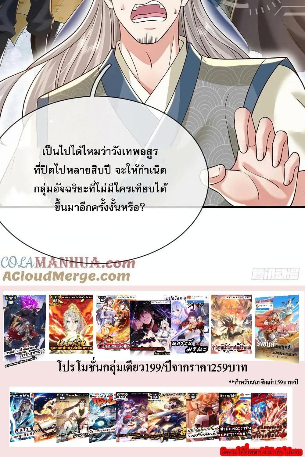 Royal God of War, Rising Dragon แปลไทย