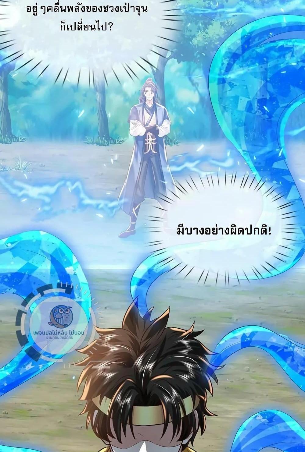 Royal God of War, Rising Dragon แปลไทย