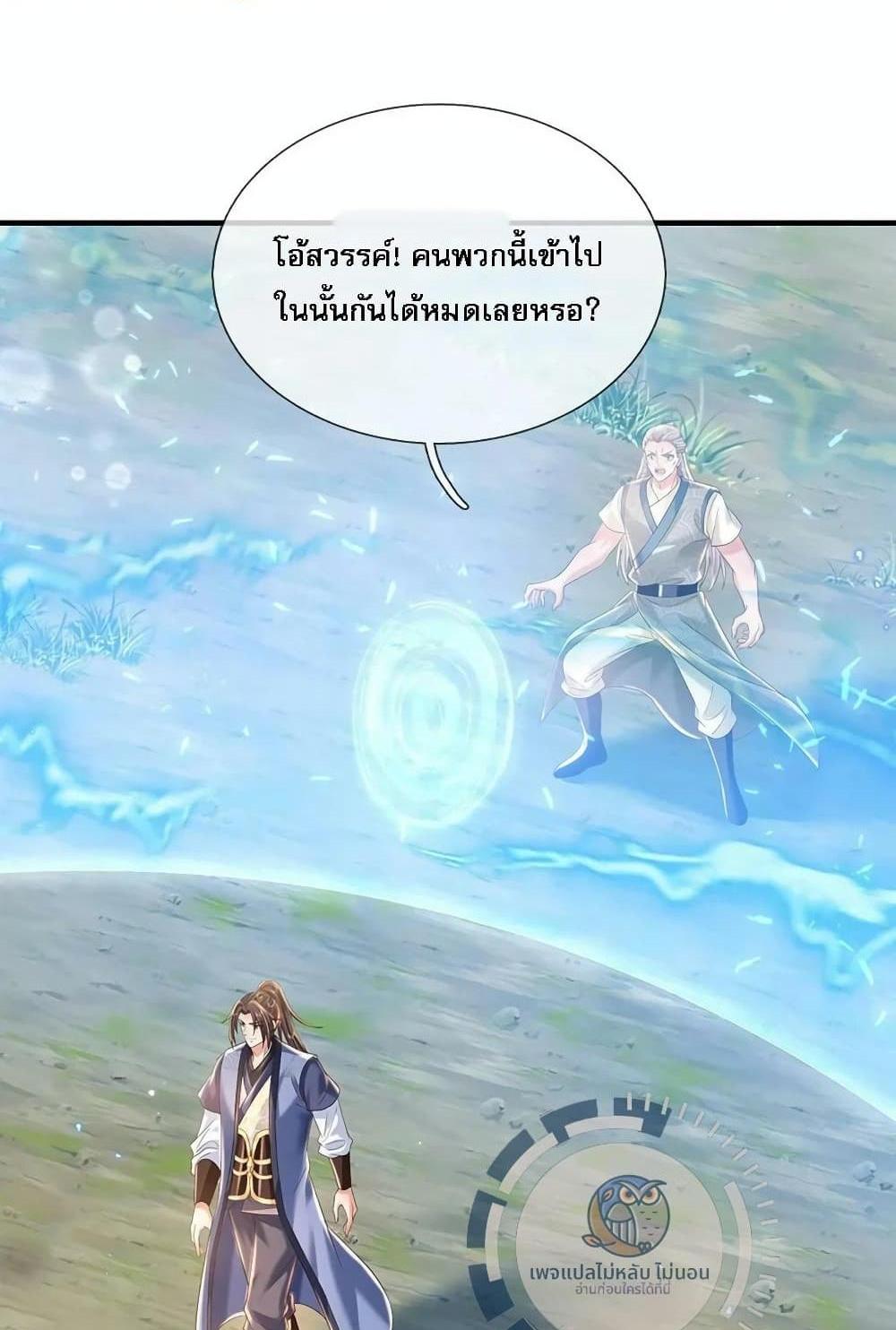 Royal God of War, Rising Dragon แปลไทย