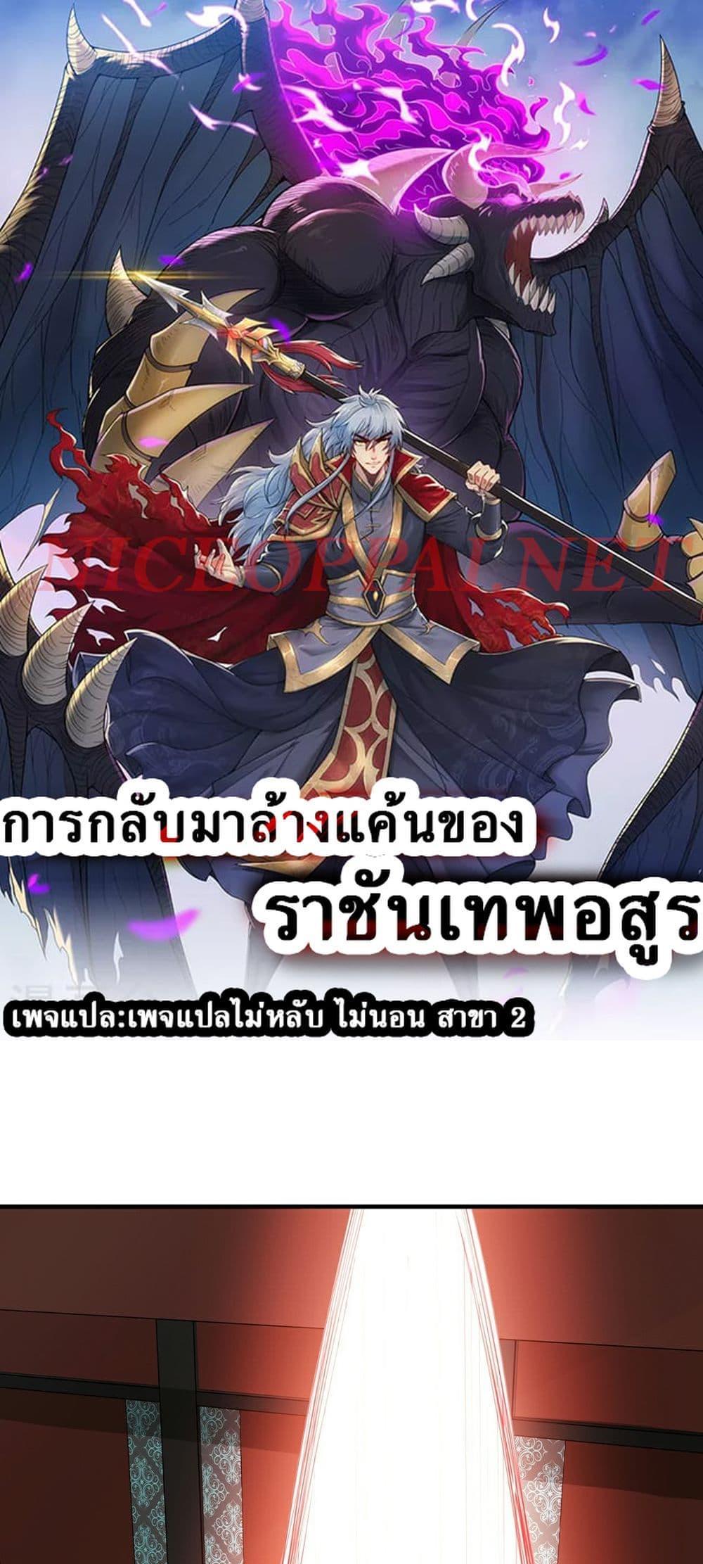 Returning to take revenge of the God Demon King แปลไทย