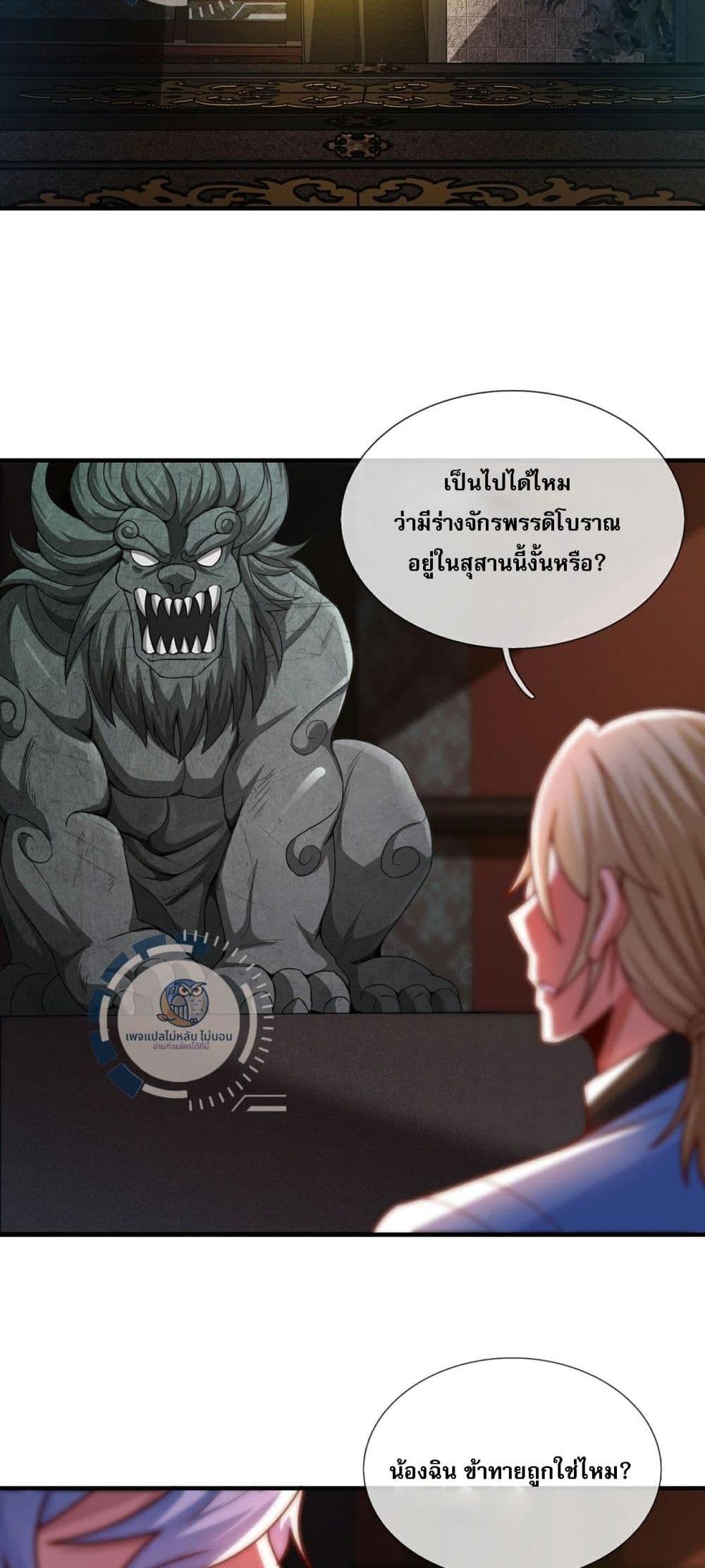 Returning to take revenge of the God Demon King แปลไทย