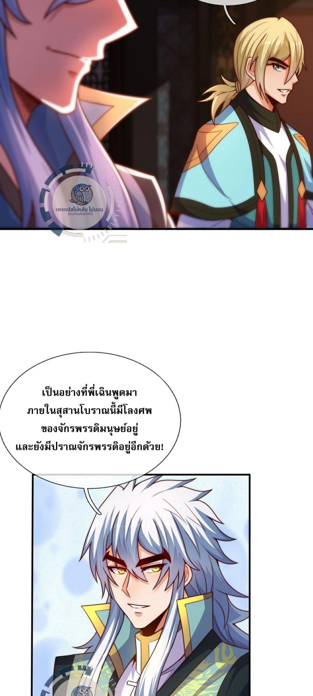 Returning to take revenge of the God Demon King แปลไทย