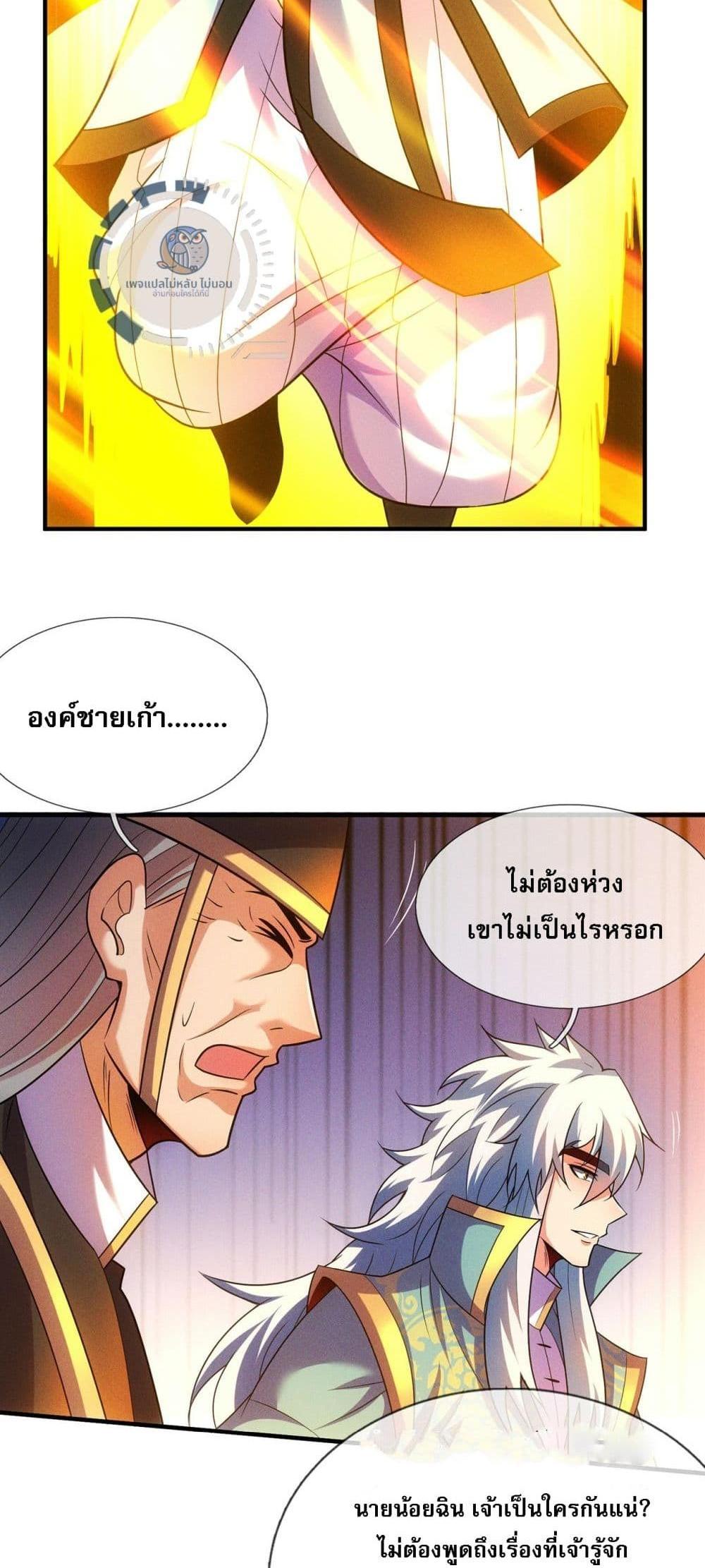 Returning to take revenge of the God Demon King แปลไทย