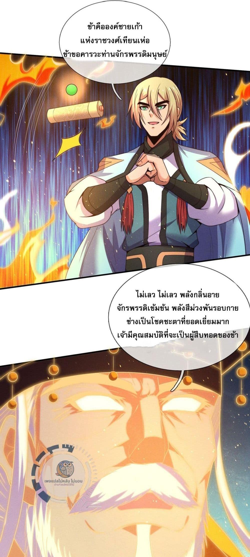 Returning to take revenge of the God Demon King แปลไทย