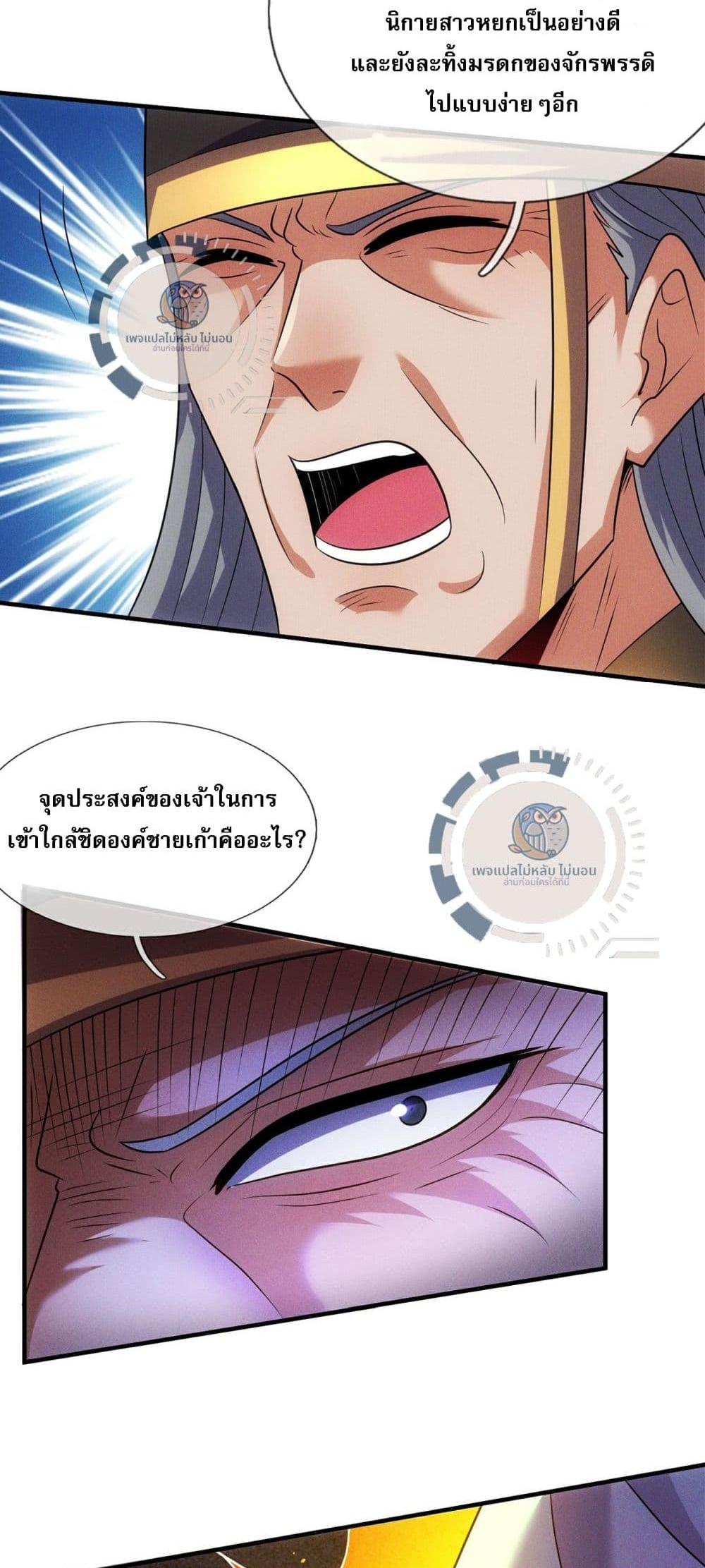 Returning to take revenge of the God Demon King แปลไทย