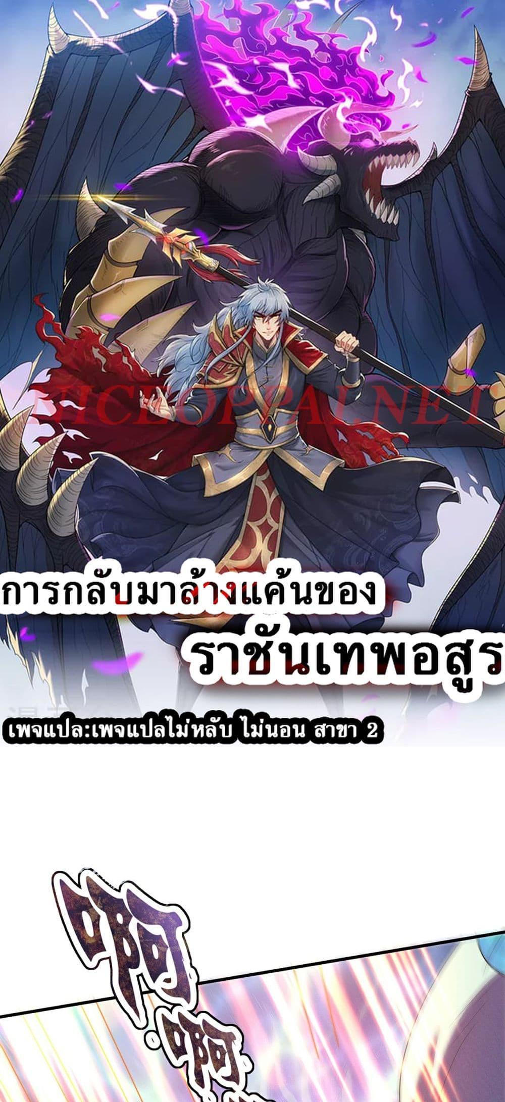 Returning to take revenge of the God Demon King แปลไทย