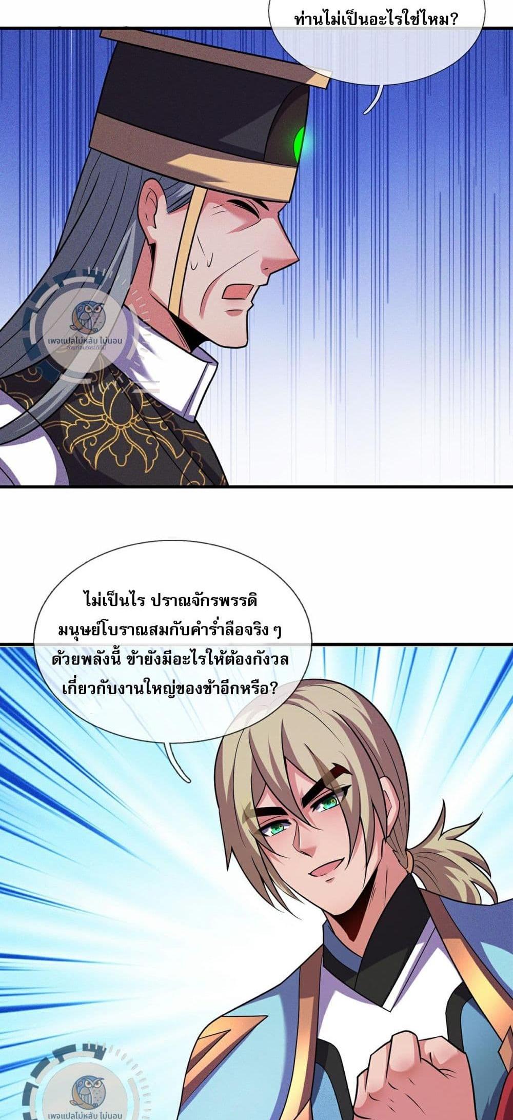 Returning to take revenge of the God Demon King แปลไทย