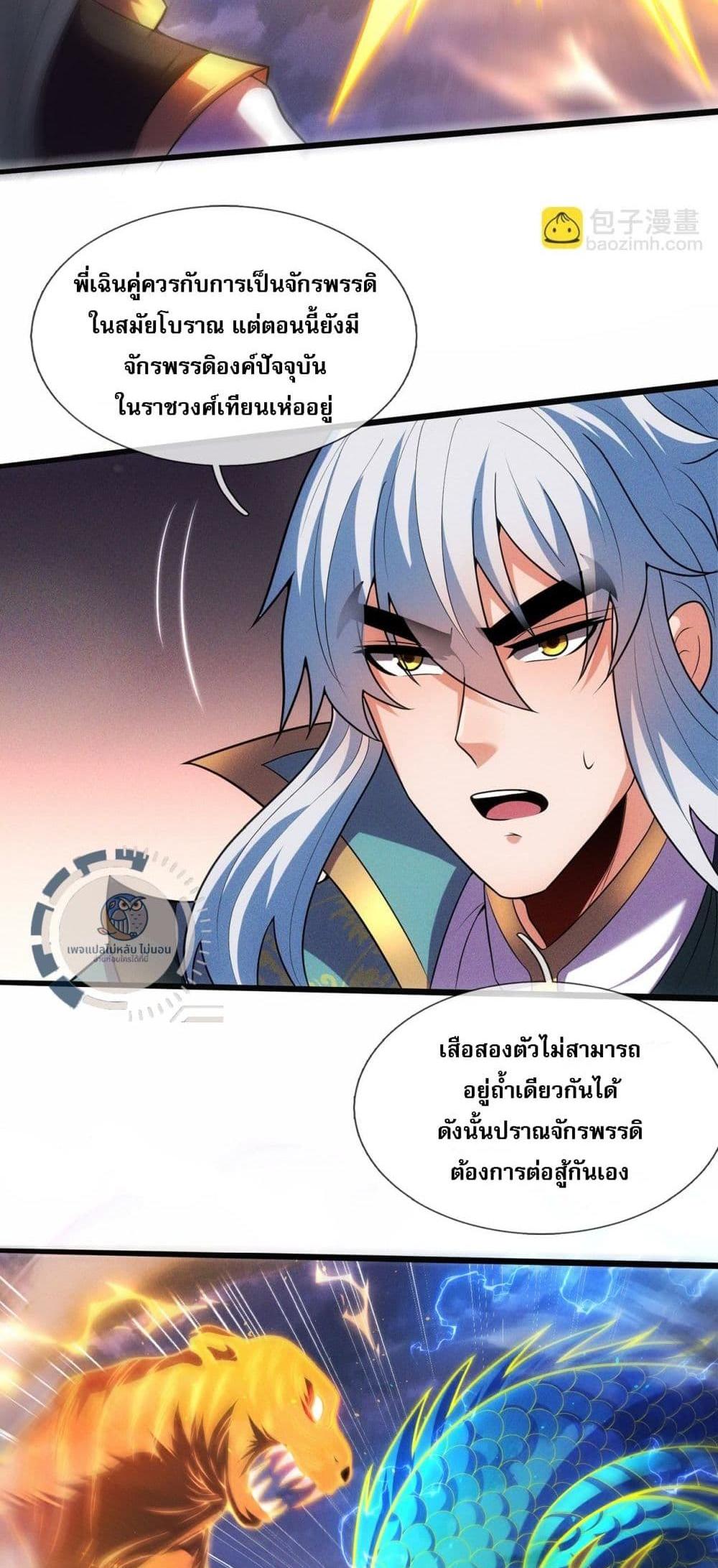 Returning to take revenge of the God Demon King แปลไทย