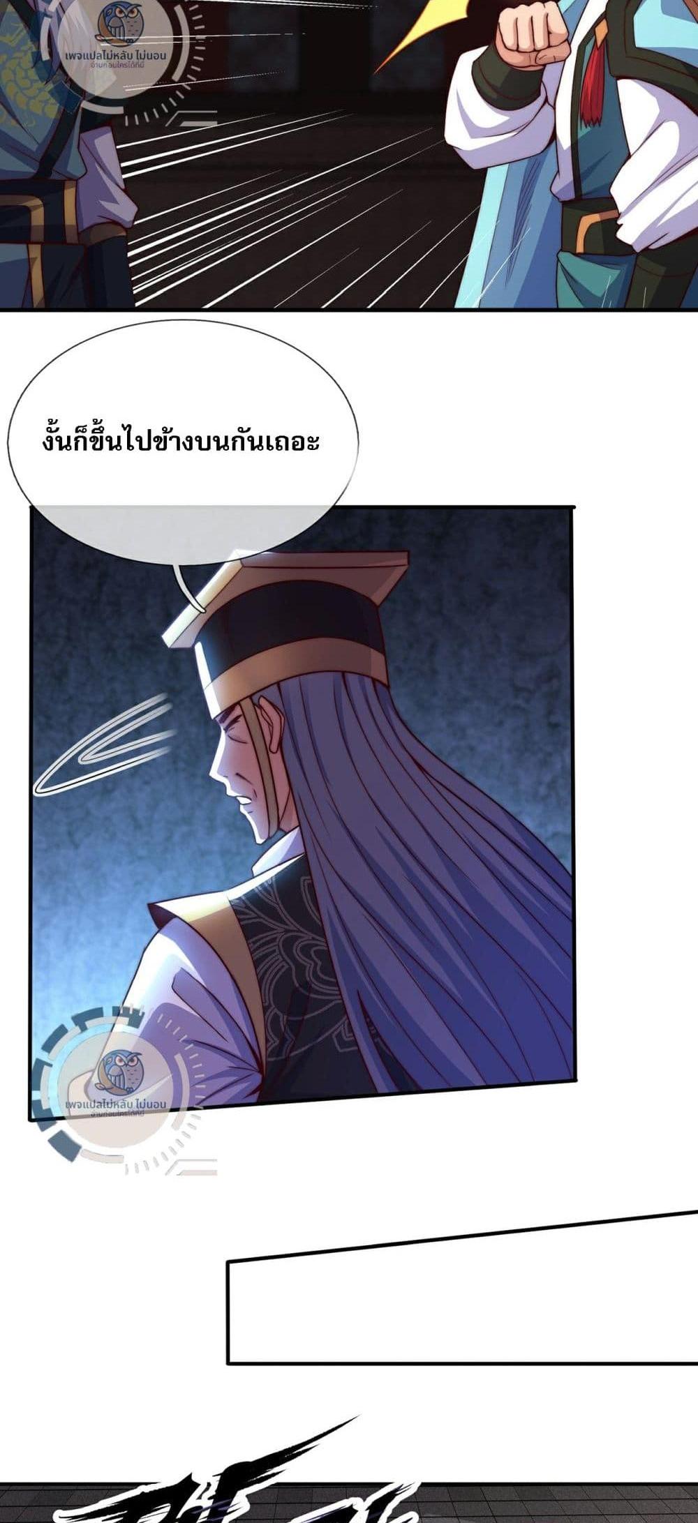 Returning to take revenge of the God Demon King แปลไทย