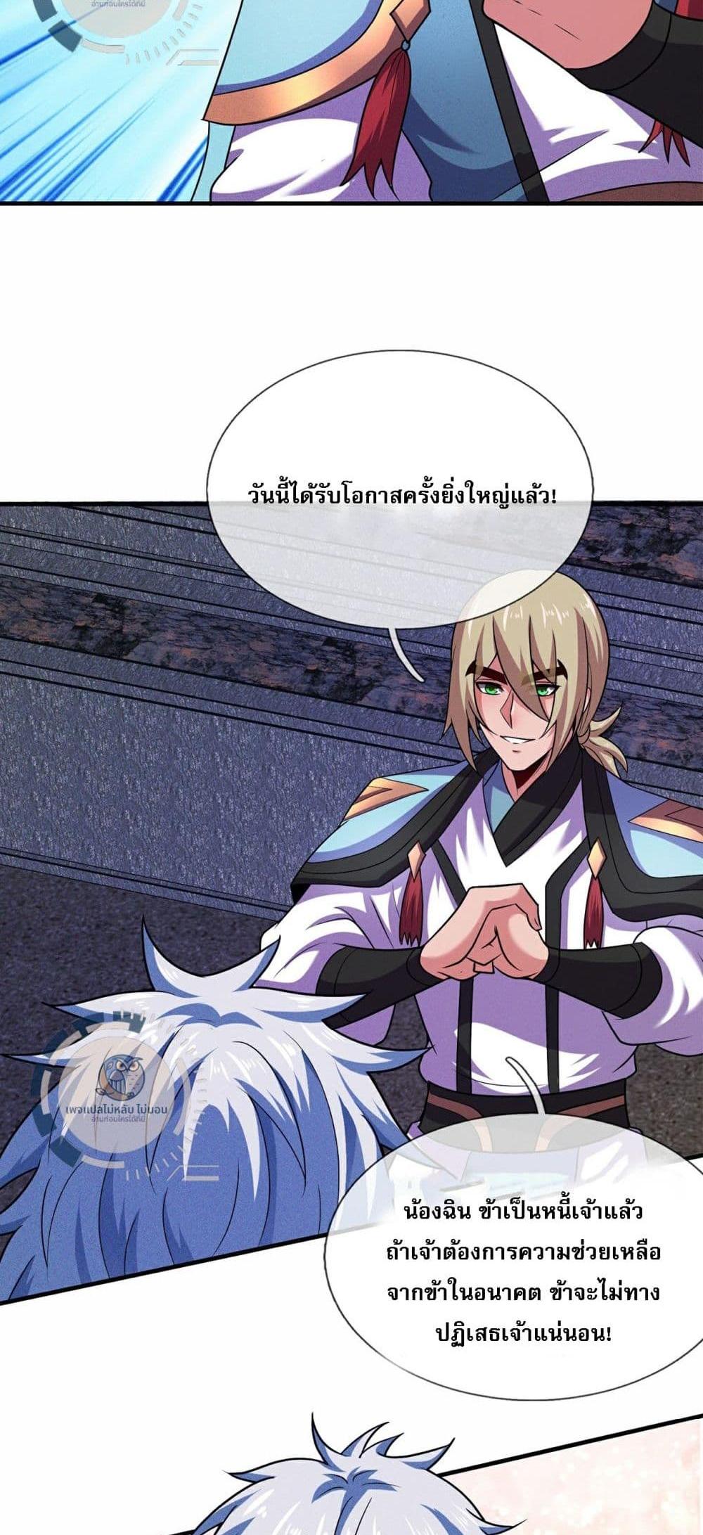 Returning to take revenge of the God Demon King แปลไทย