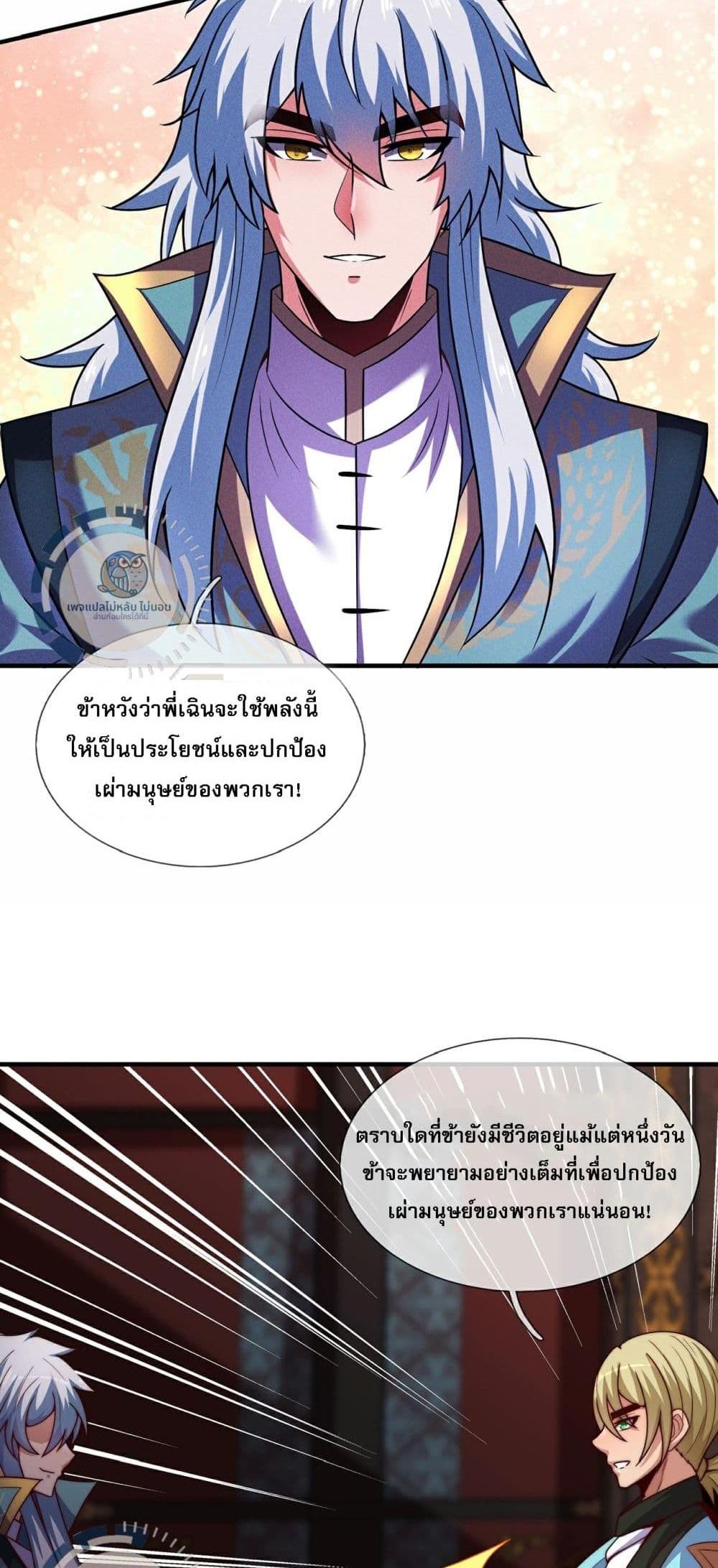 Returning to take revenge of the God Demon King แปลไทย