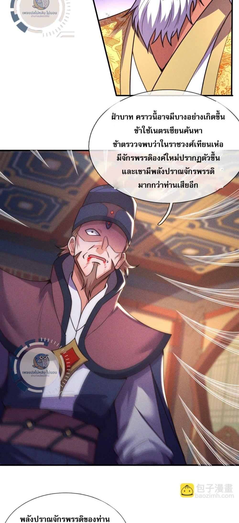 Returning to take revenge of the God Demon King แปลไทย