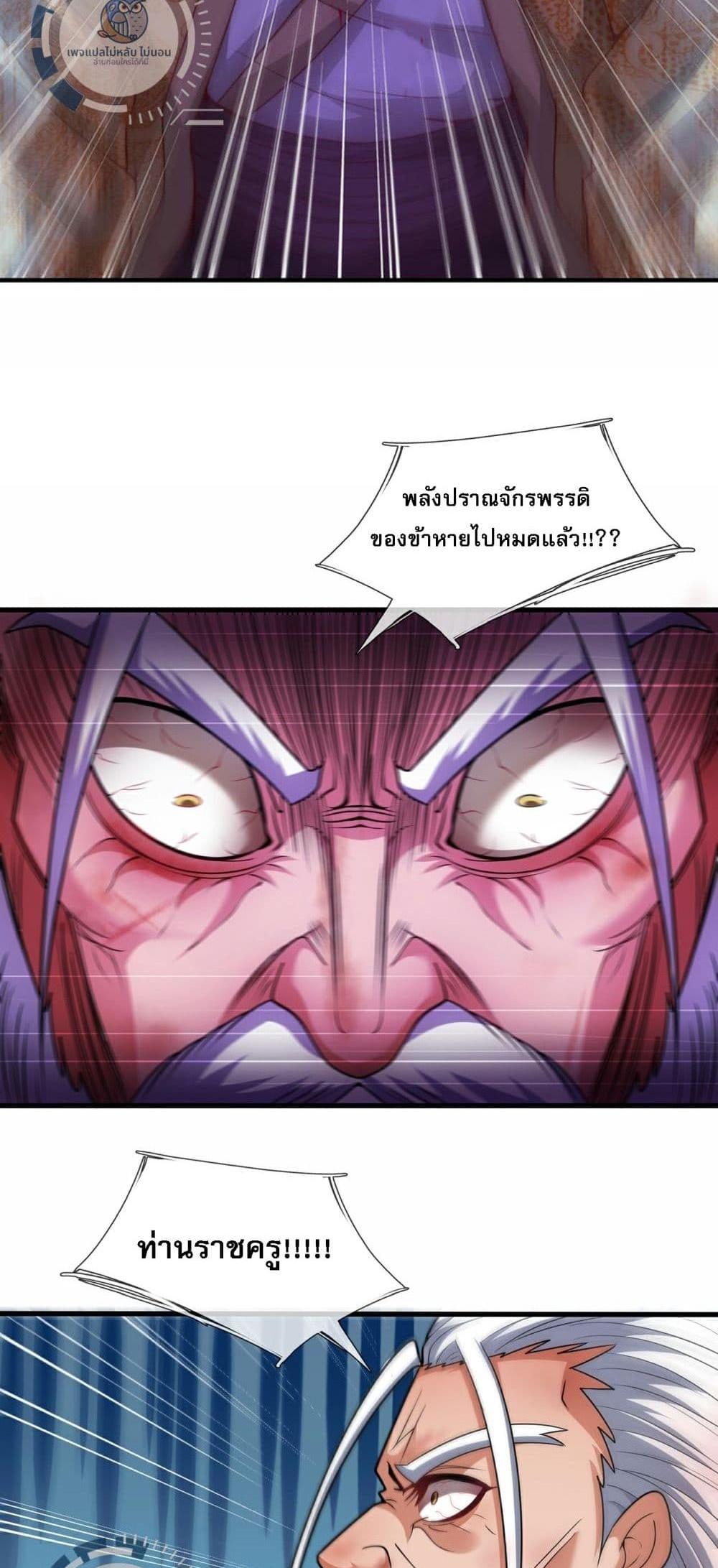 Returning to take revenge of the God Demon King แปลไทย