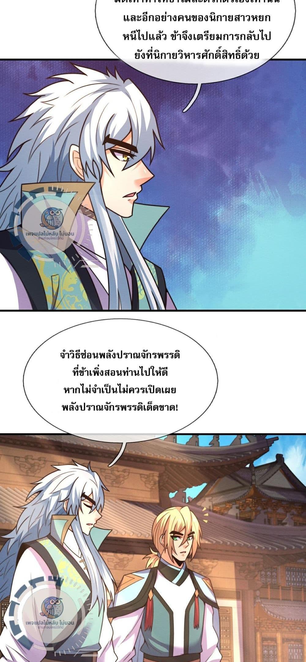 Returning to take revenge of the God Demon King แปลไทย