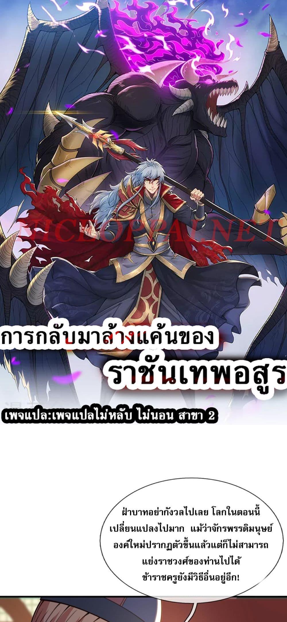 Returning to take revenge of the God Demon King แปลไทย