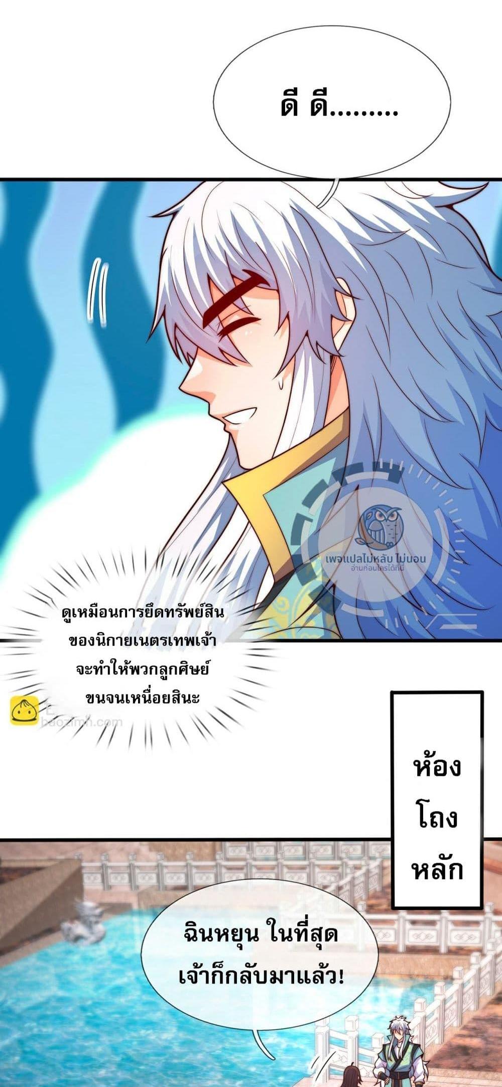 Returning to take revenge of the God Demon King แปลไทย