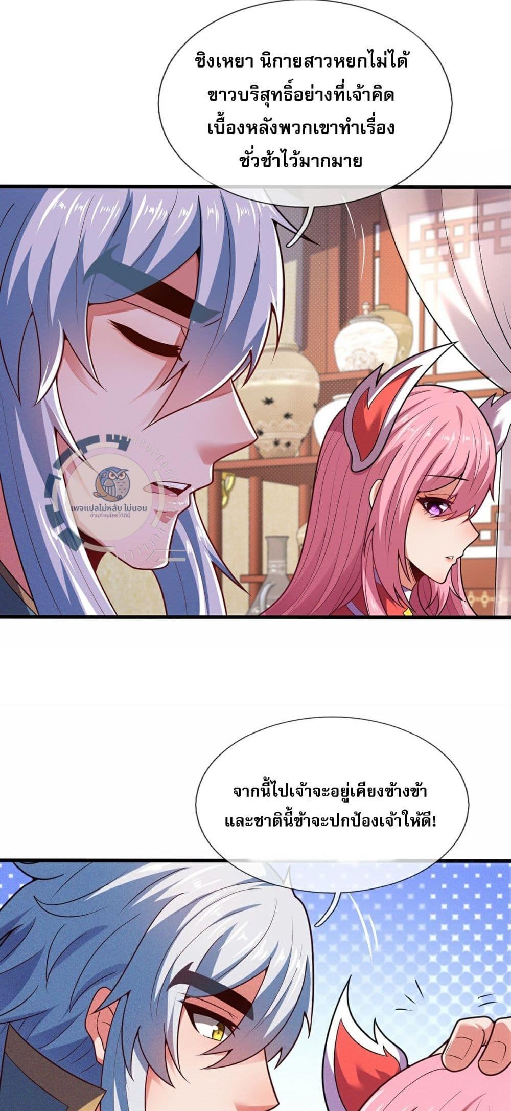 Returning to take revenge of the God Demon King แปลไทย