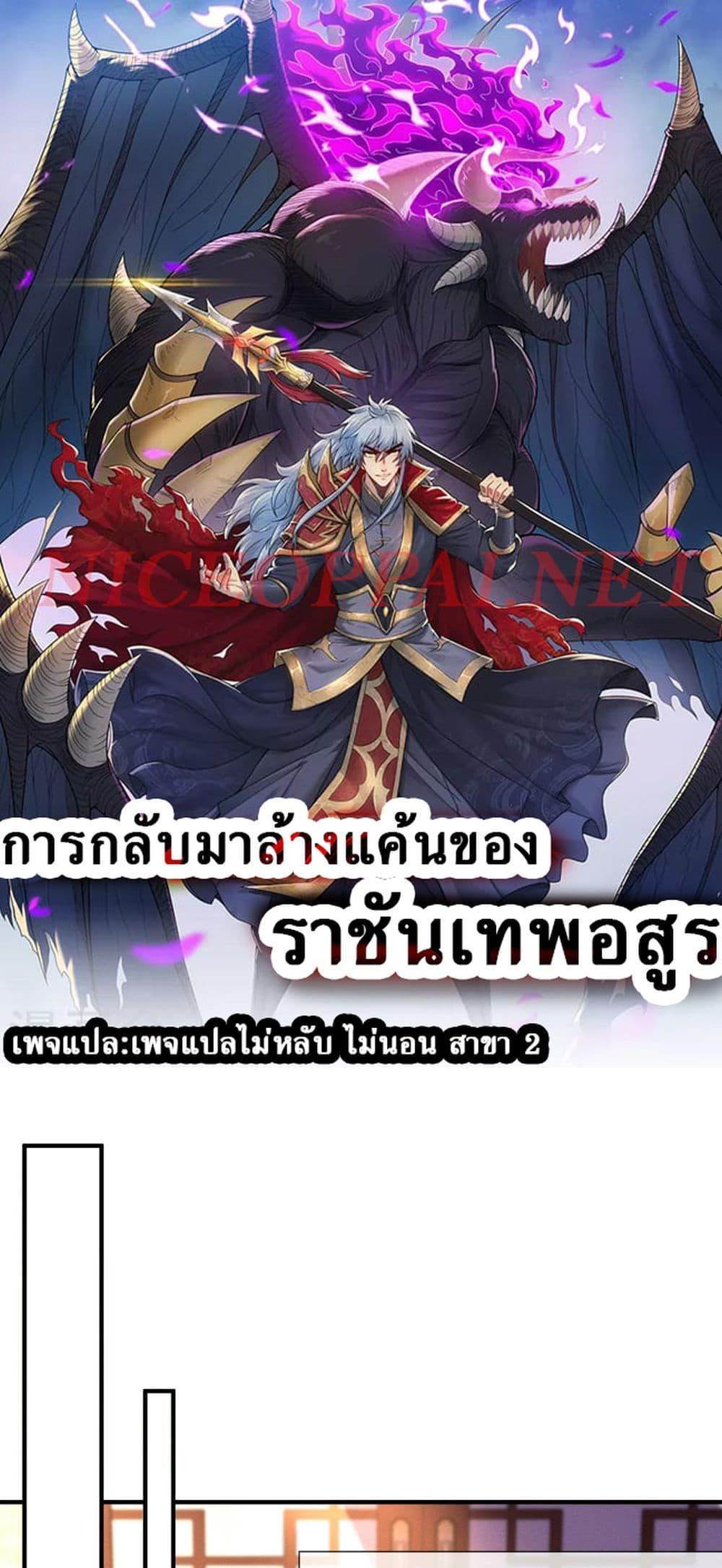 Returning to take revenge of the God Demon King แปลไทย