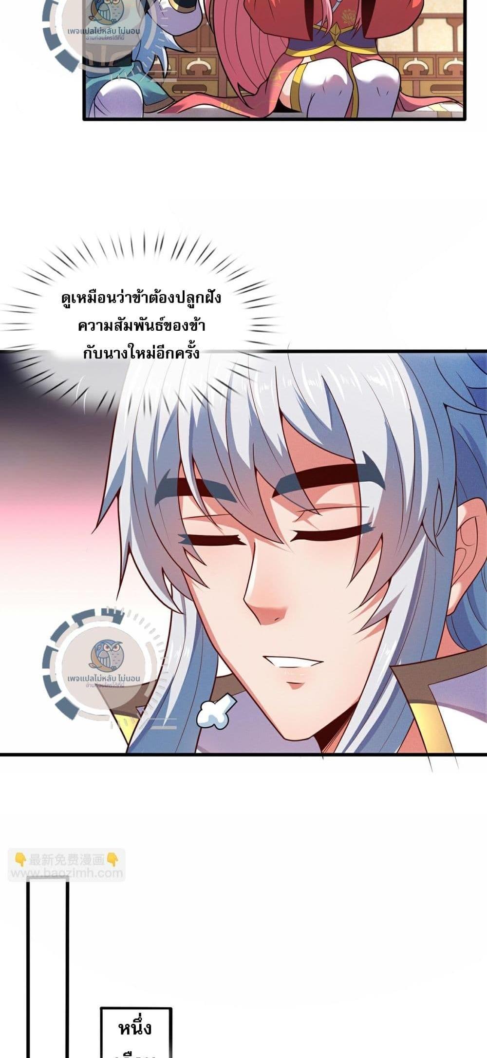 Returning to take revenge of the God Demon King แปลไทย