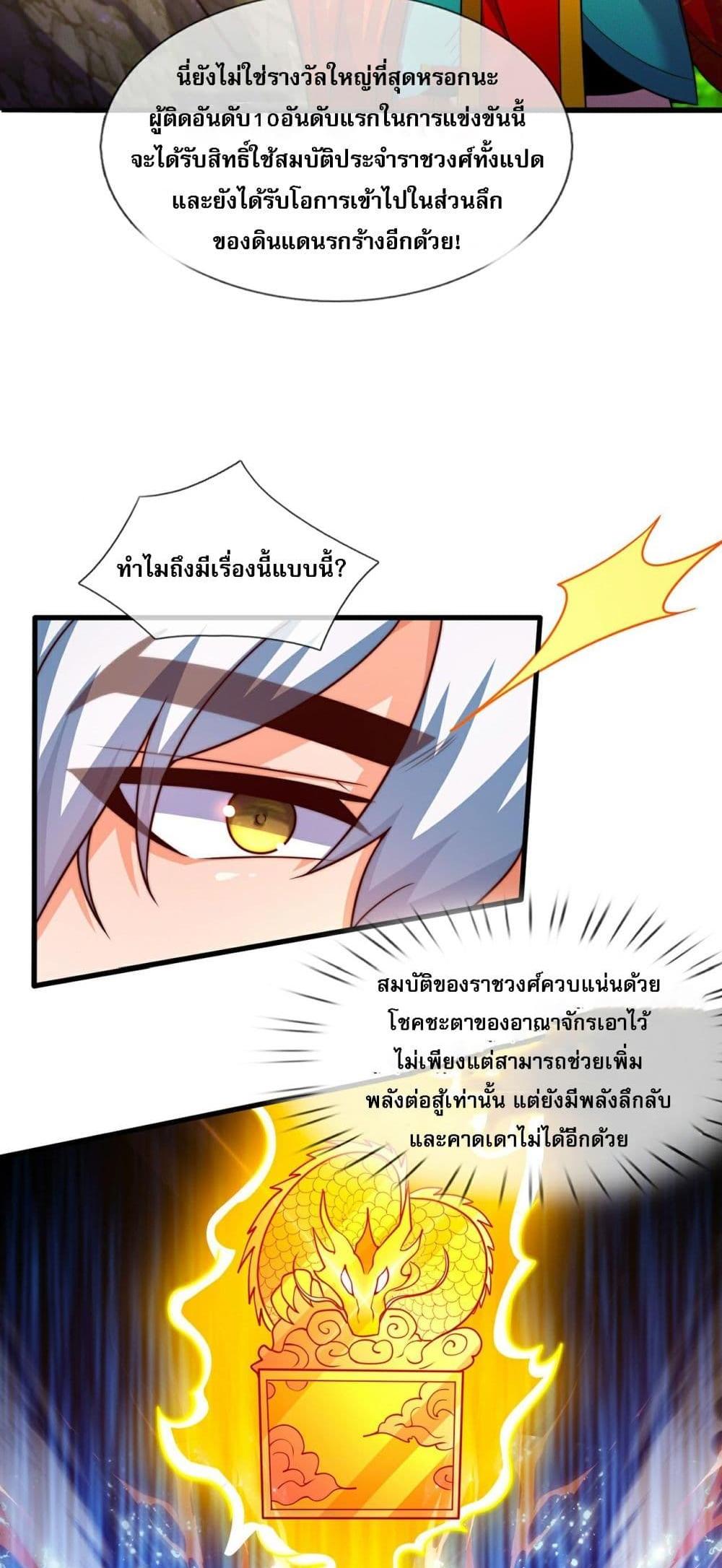 Returning to take revenge of the God Demon King แปลไทย