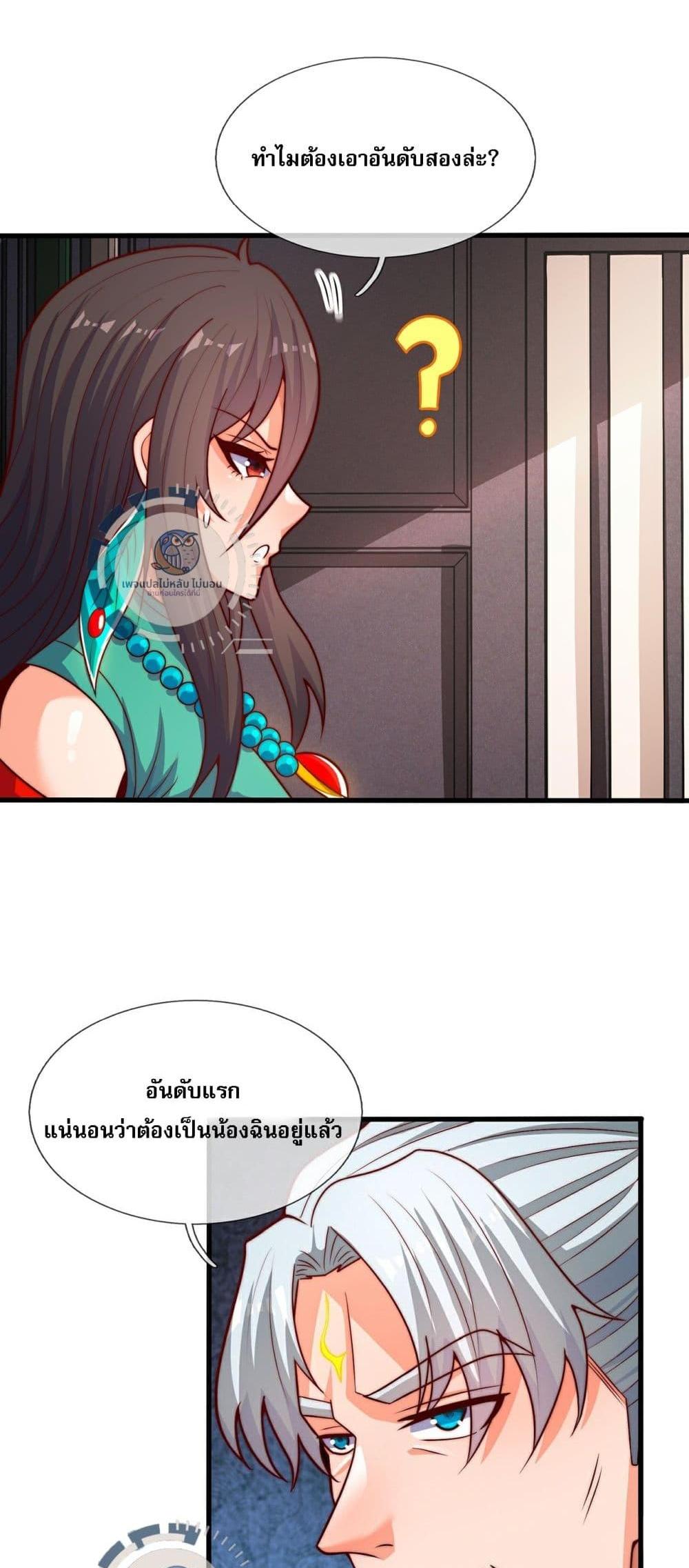 Returning to take revenge of the God Demon King แปลไทย