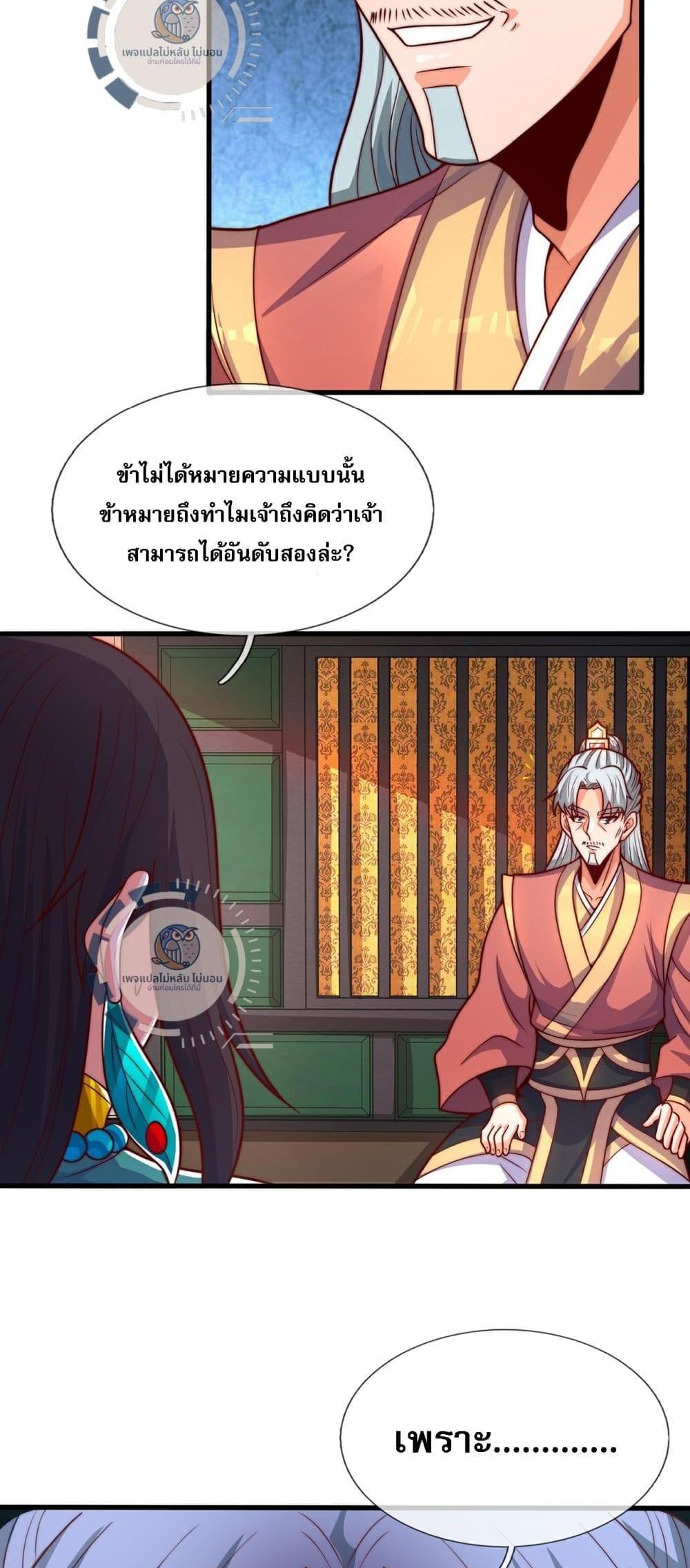 Returning to take revenge of the God Demon King แปลไทย