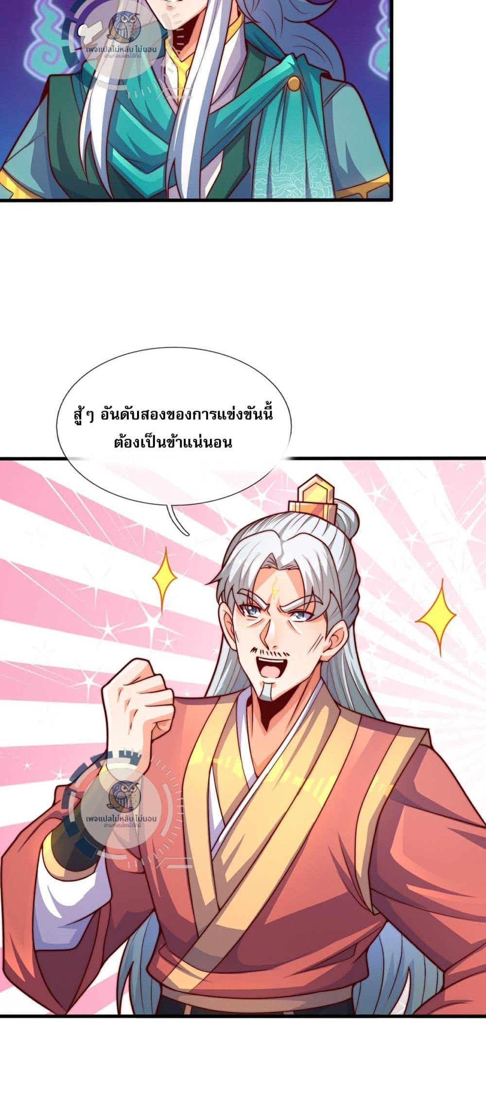 Returning to take revenge of the God Demon King แปลไทย