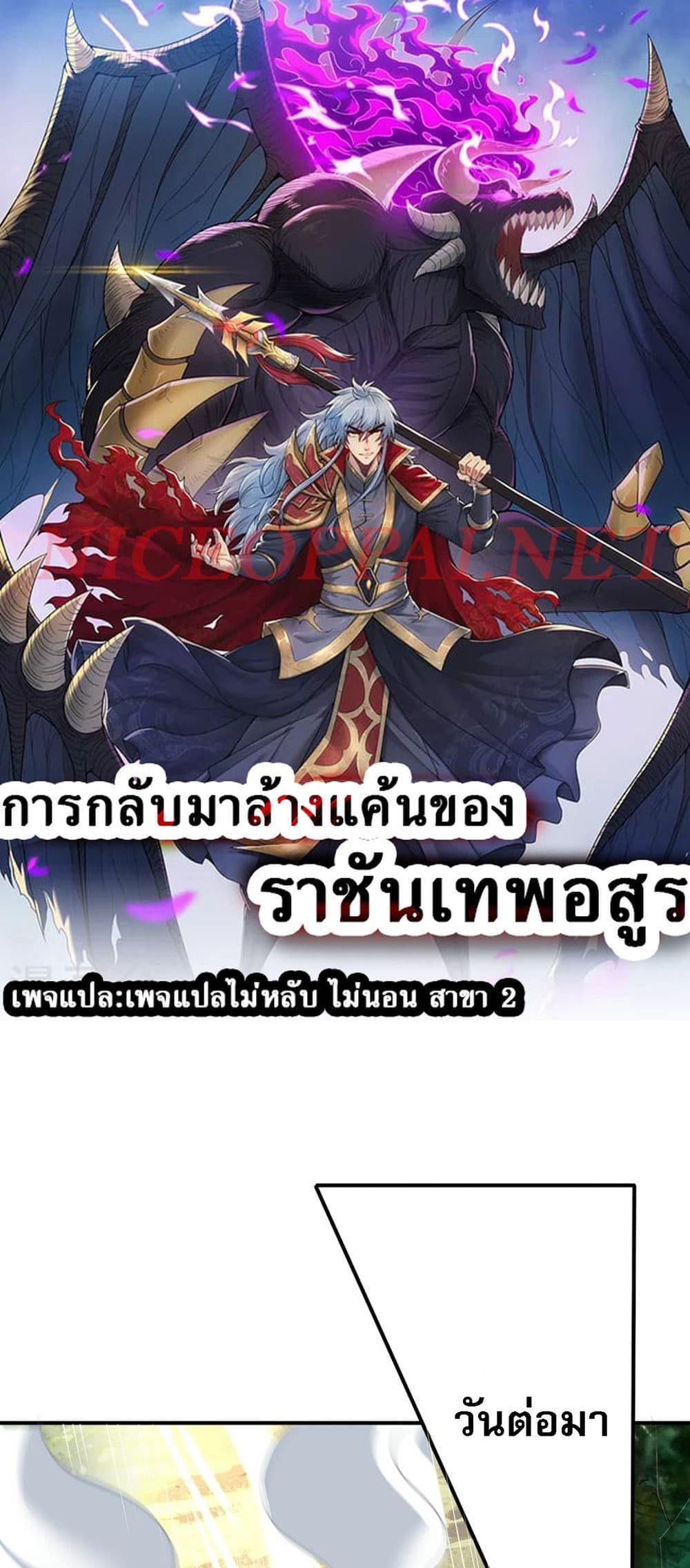 Returning to take revenge of the God Demon King แปลไทย