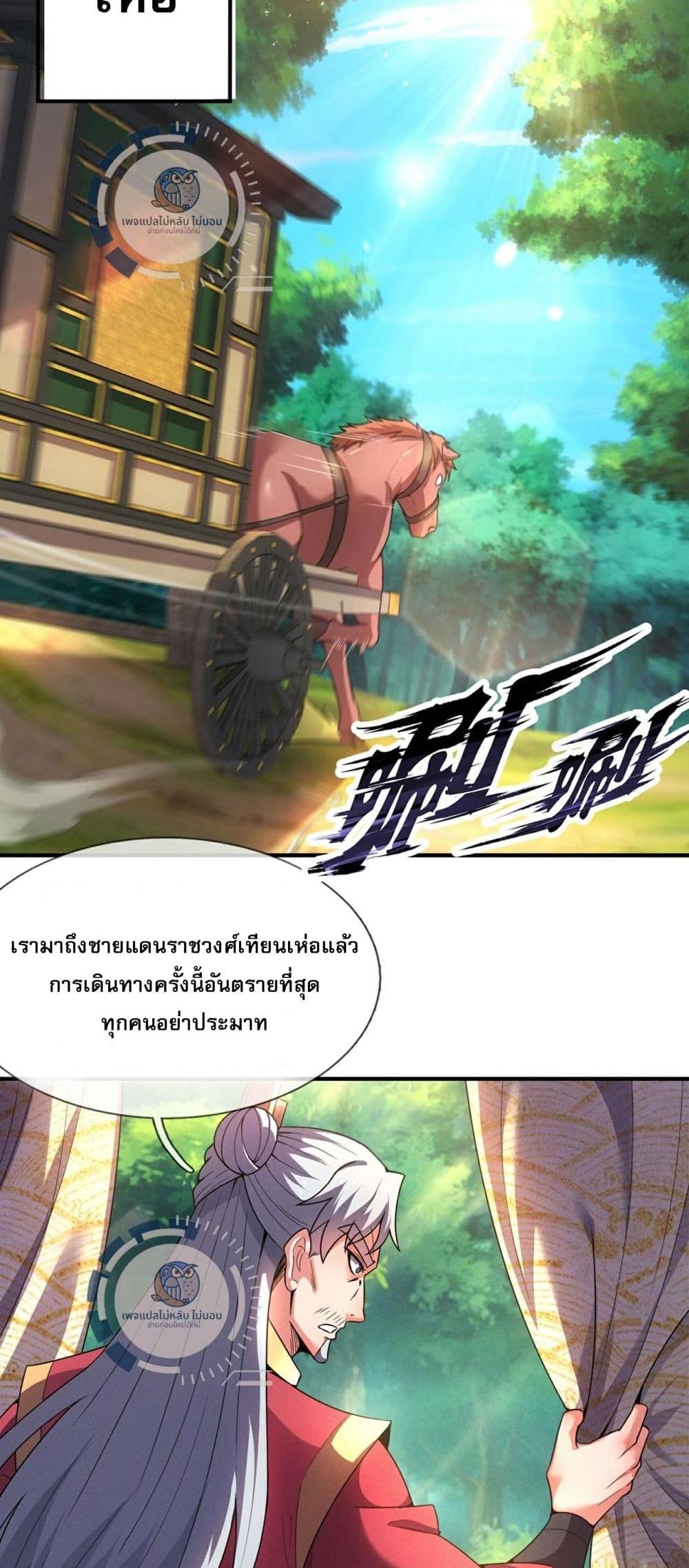 Returning to take revenge of the God Demon King แปลไทย