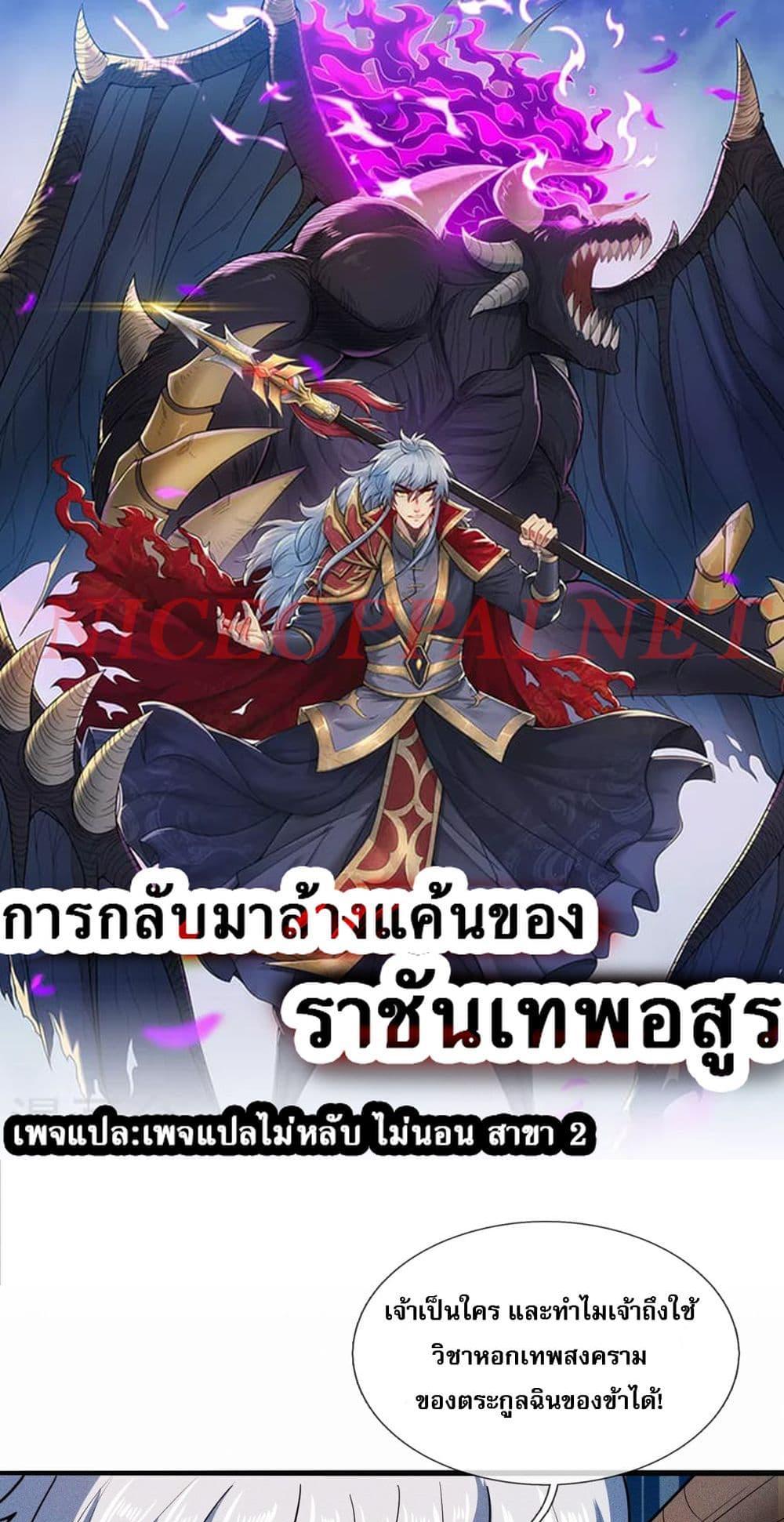 Returning to take revenge of the God Demon King แปลไทย