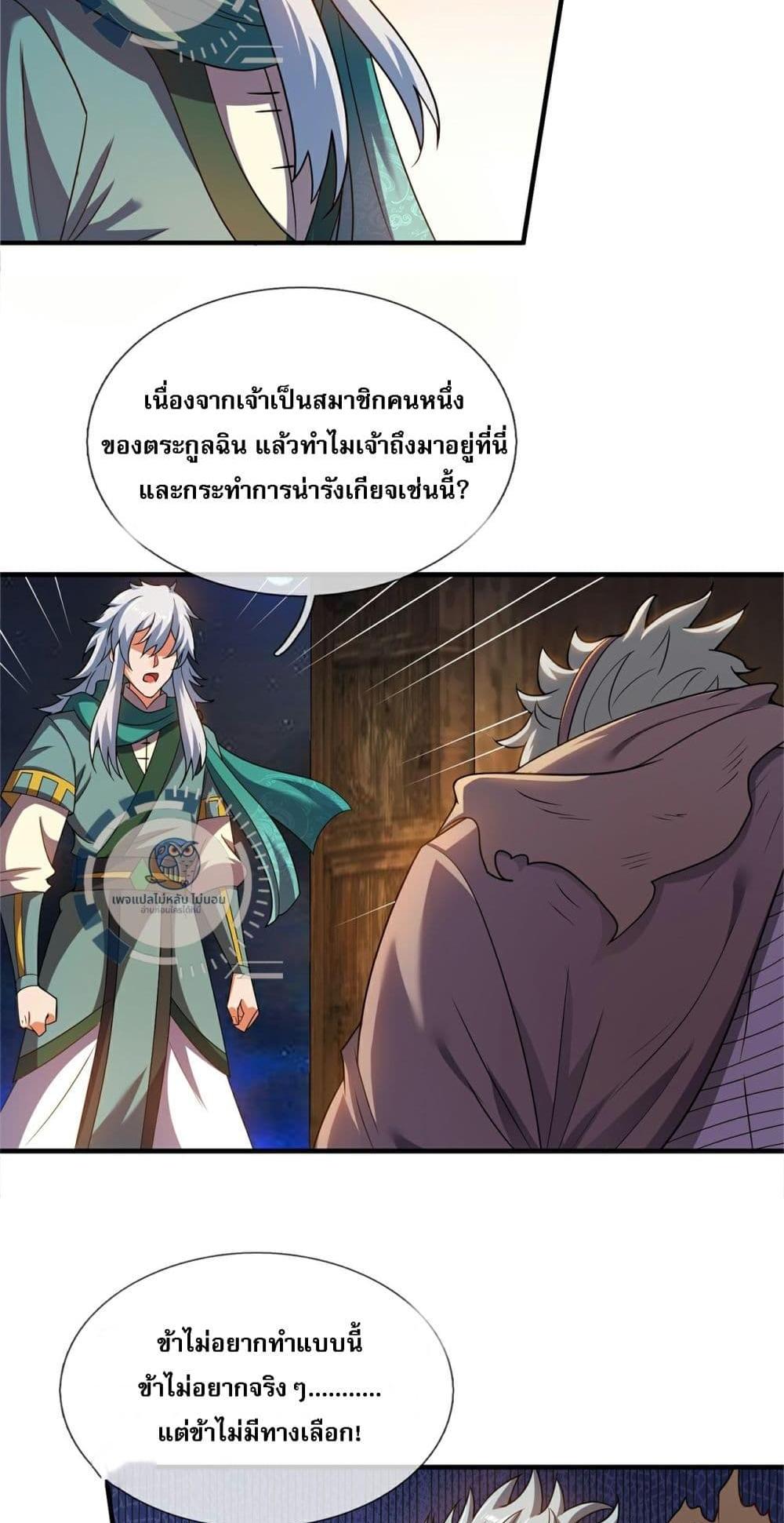 Returning to take revenge of the God Demon King แปลไทย