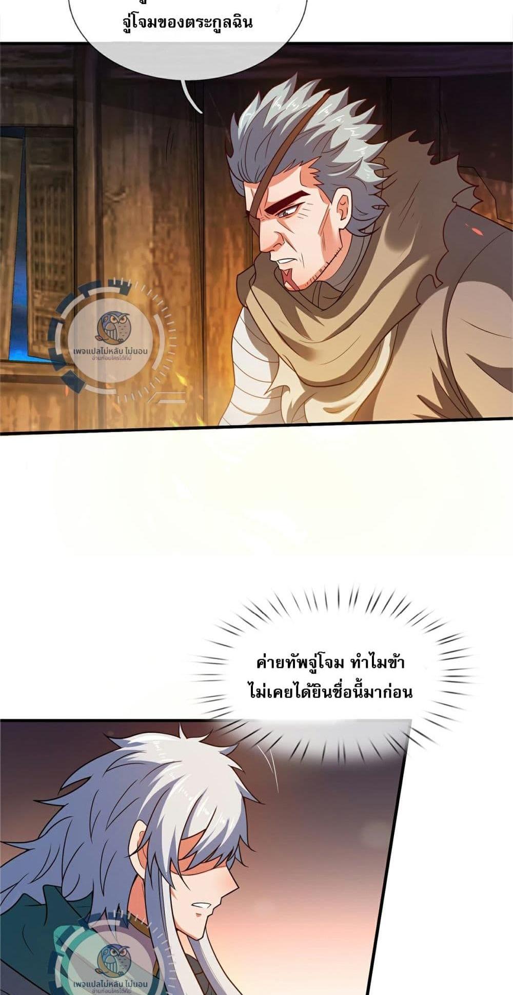 Returning to take revenge of the God Demon King แปลไทย