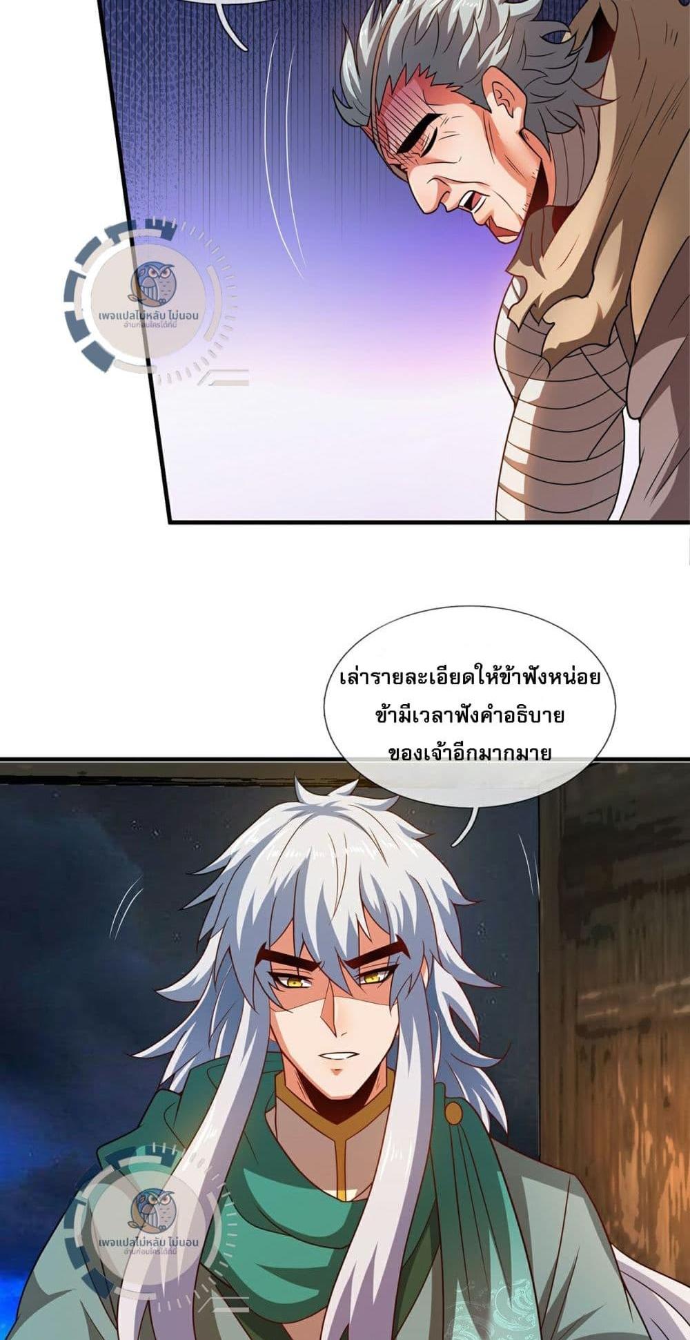 Returning to take revenge of the God Demon King แปลไทย