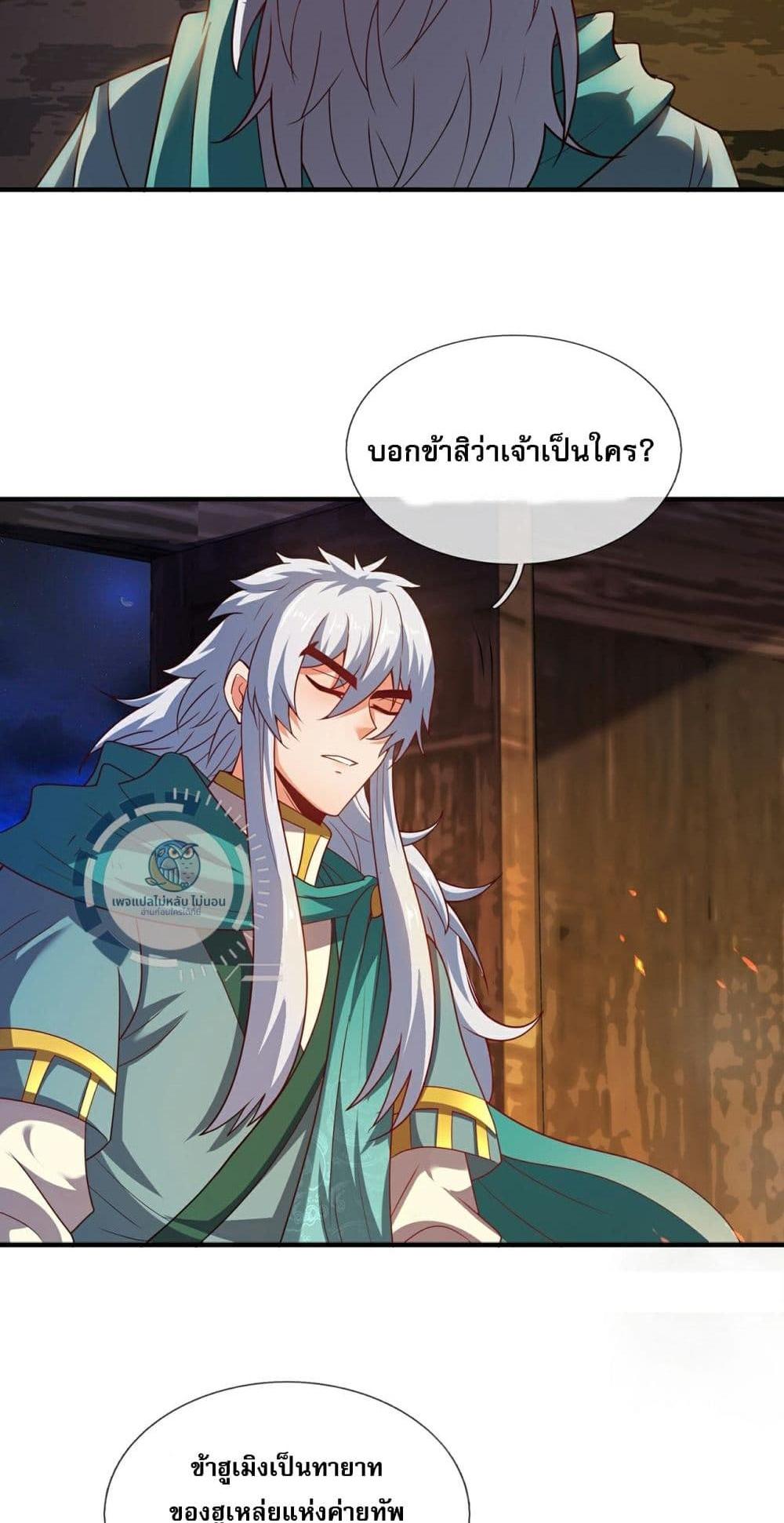 Returning to take revenge of the God Demon King แปลไทย