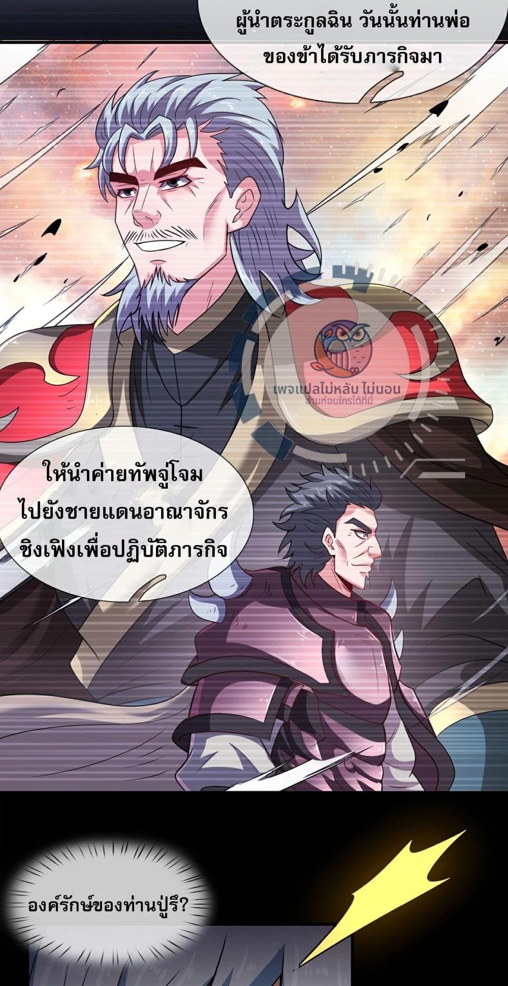 Returning to take revenge of the God Demon King แปลไทย