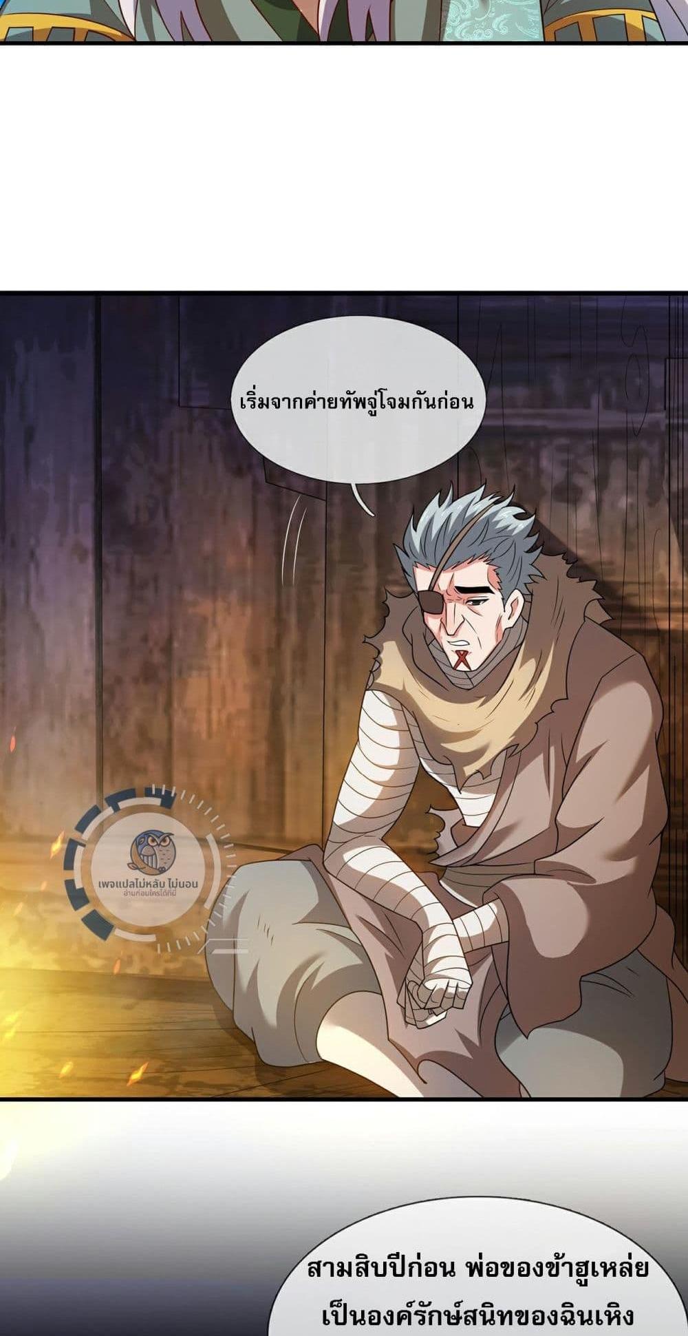 Returning to take revenge of the God Demon King แปลไทย