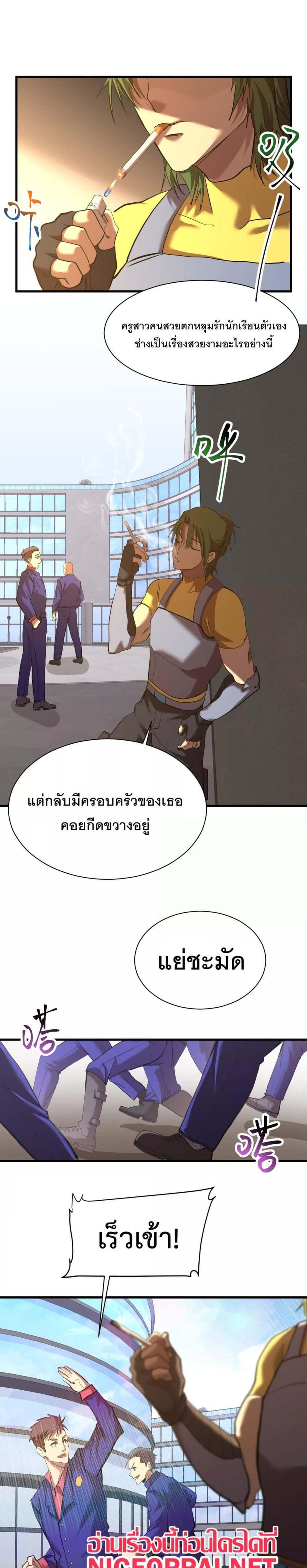 Logging 10000 Years into the Future เทพไร้พ่าย ลุยเดี่ยวอนาคตหมื่นปี แปลไทย