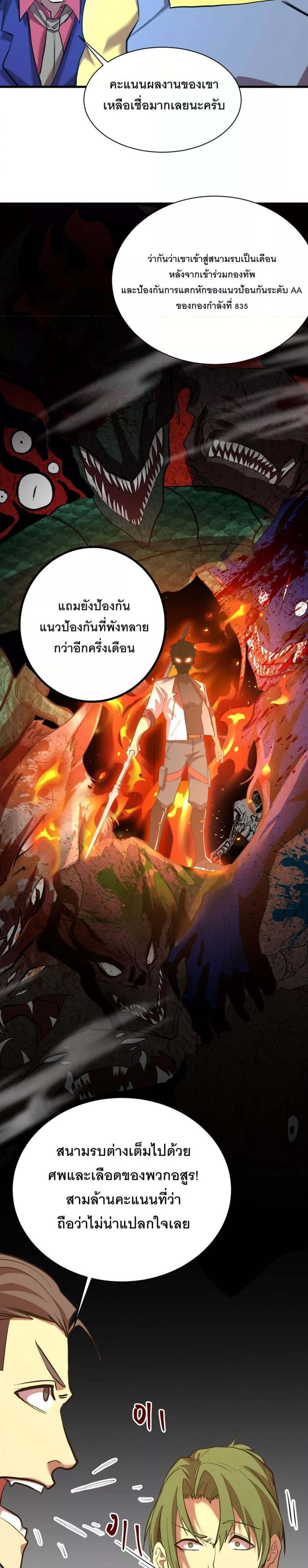 Logging 10000 Years into the Future เทพไร้พ่าย ลุยเดี่ยวอนาคตหมื่นปี แปลไทย