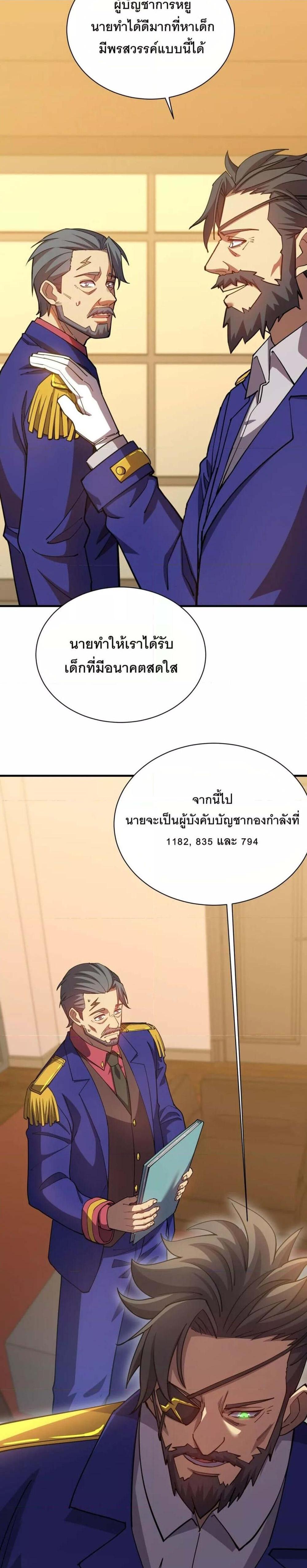 Logging 10000 Years into the Future เทพไร้พ่าย ลุยเดี่ยวอนาคตหมื่นปี แปลไทย