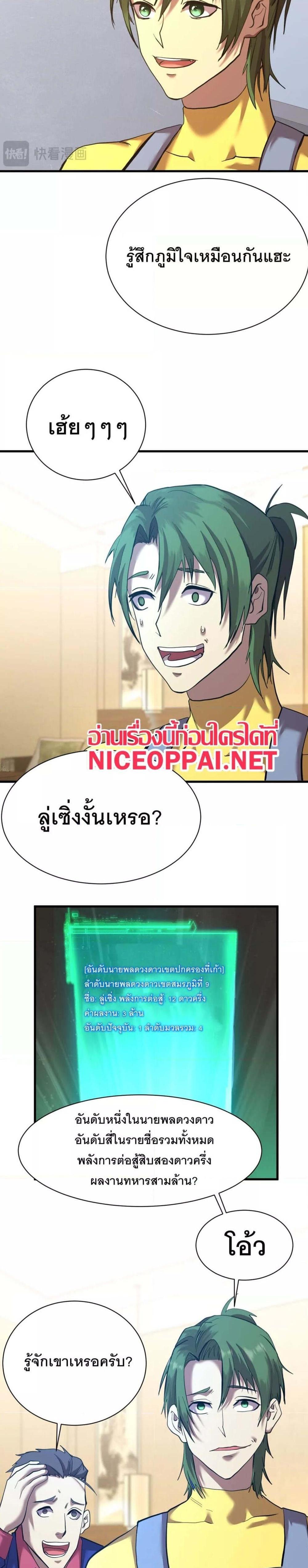 Logging 10000 Years into the Future เทพไร้พ่าย ลุยเดี่ยวอนาคตหมื่นปี แปลไทย