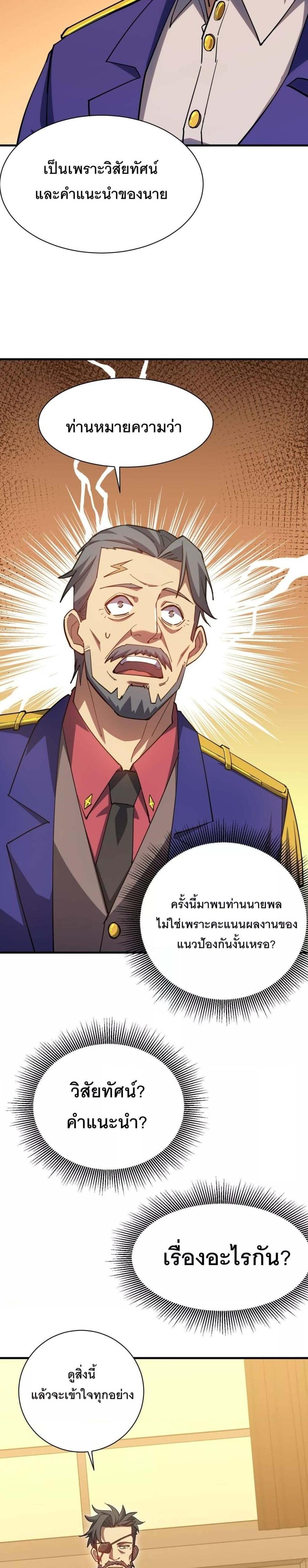 Logging 10000 Years into the Future เทพไร้พ่าย ลุยเดี่ยวอนาคตหมื่นปี แปลไทย