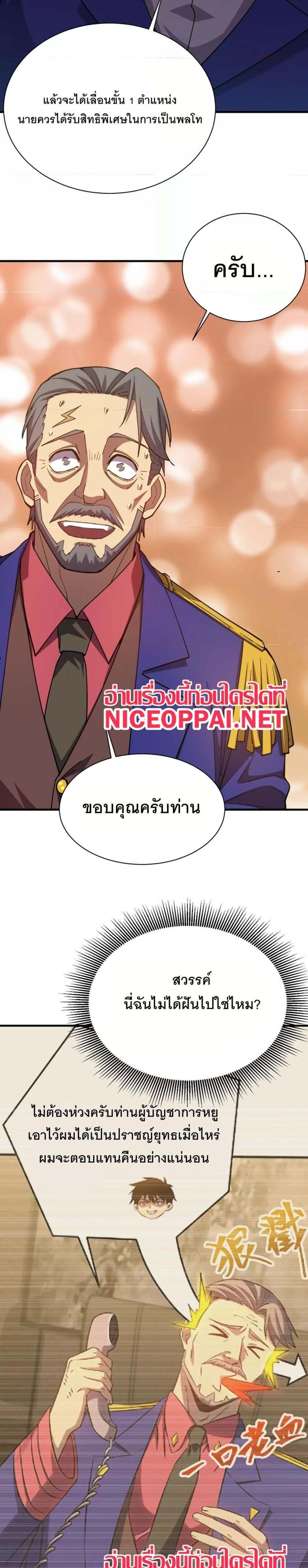 Logging 10000 Years into the Future เทพไร้พ่าย ลุยเดี่ยวอนาคตหมื่นปี แปลไทย