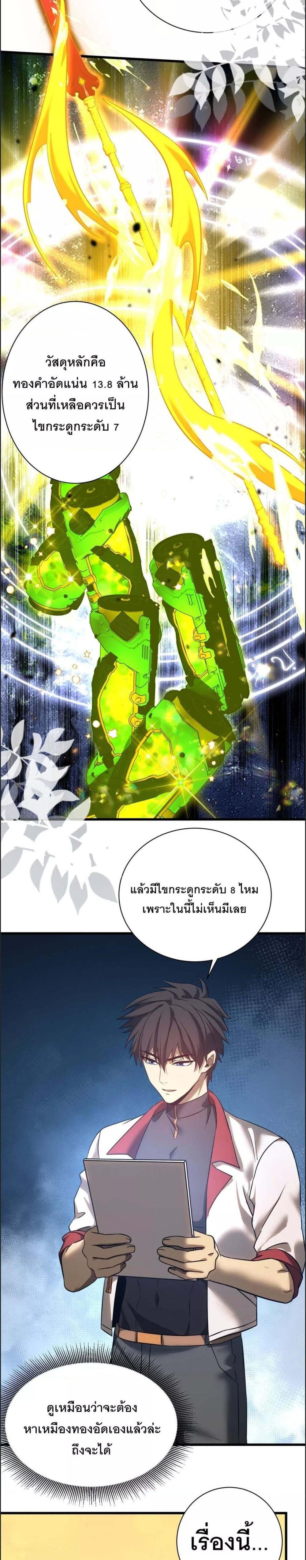 Logging 10000 Years into the Future เทพไร้พ่าย ลุยเดี่ยวอนาคตหมื่นปี แปลไทย