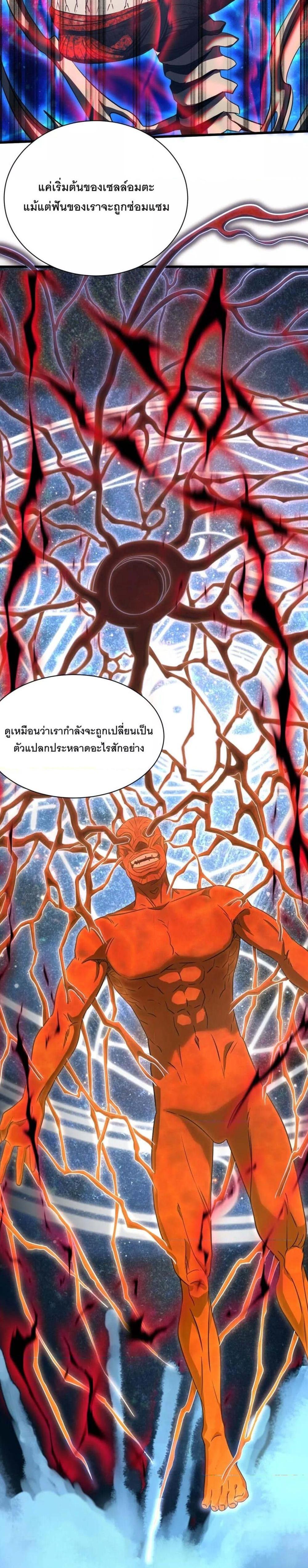 Logging 10000 Years into the Future เทพไร้พ่าย ลุยเดี่ยวอนาคตหมื่นปี แปลไทย