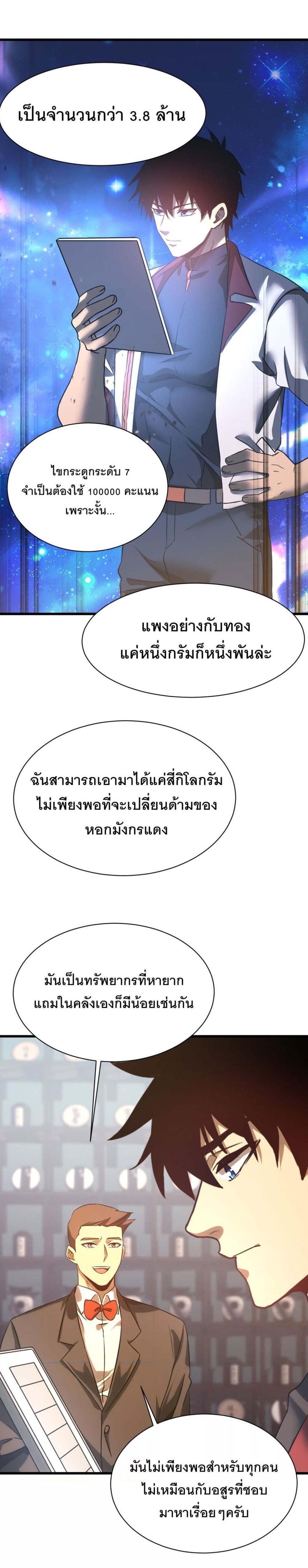 Logging 10000 Years into the Future เทพไร้พ่าย ลุยเดี่ยวอนาคตหมื่นปี แปลไทย