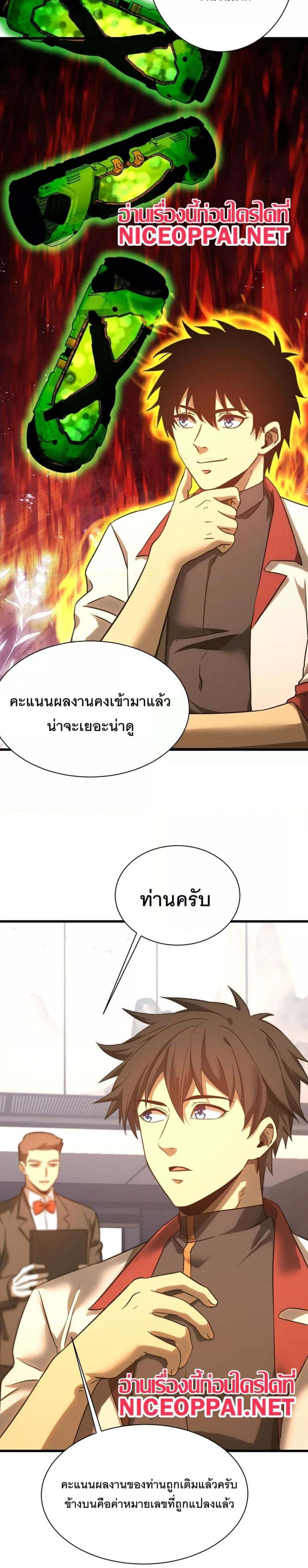 Logging 10000 Years into the Future เทพไร้พ่าย ลุยเดี่ยวอนาคตหมื่นปี แปลไทย