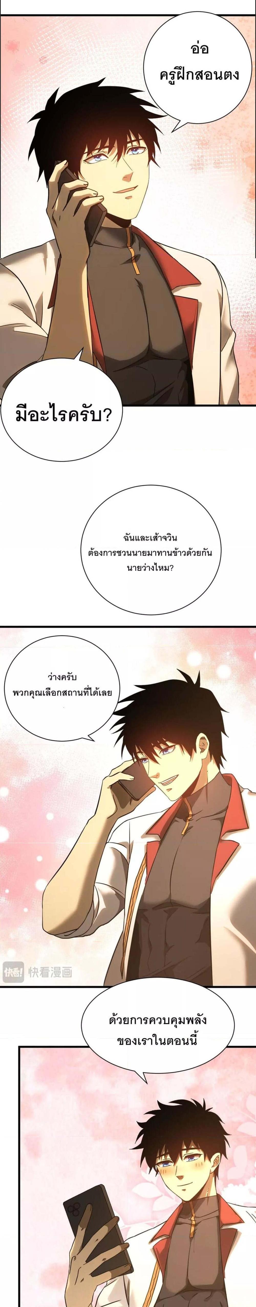 Logging 10000 Years into the Future เทพไร้พ่าย ลุยเดี่ยวอนาคตหมื่นปี แปลไทย