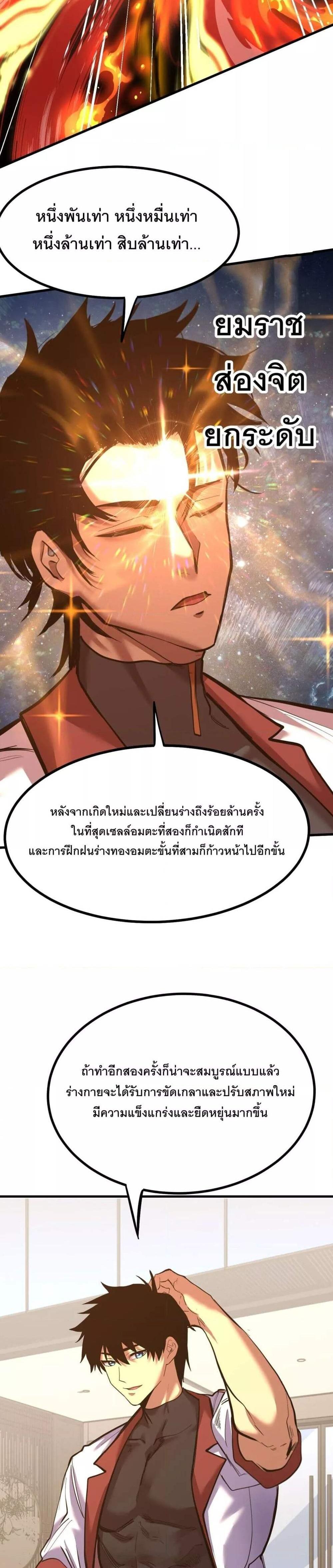 Logging 10000 Years into the Future เทพไร้พ่าย ลุยเดี่ยวอนาคตหมื่นปี แปลไทย